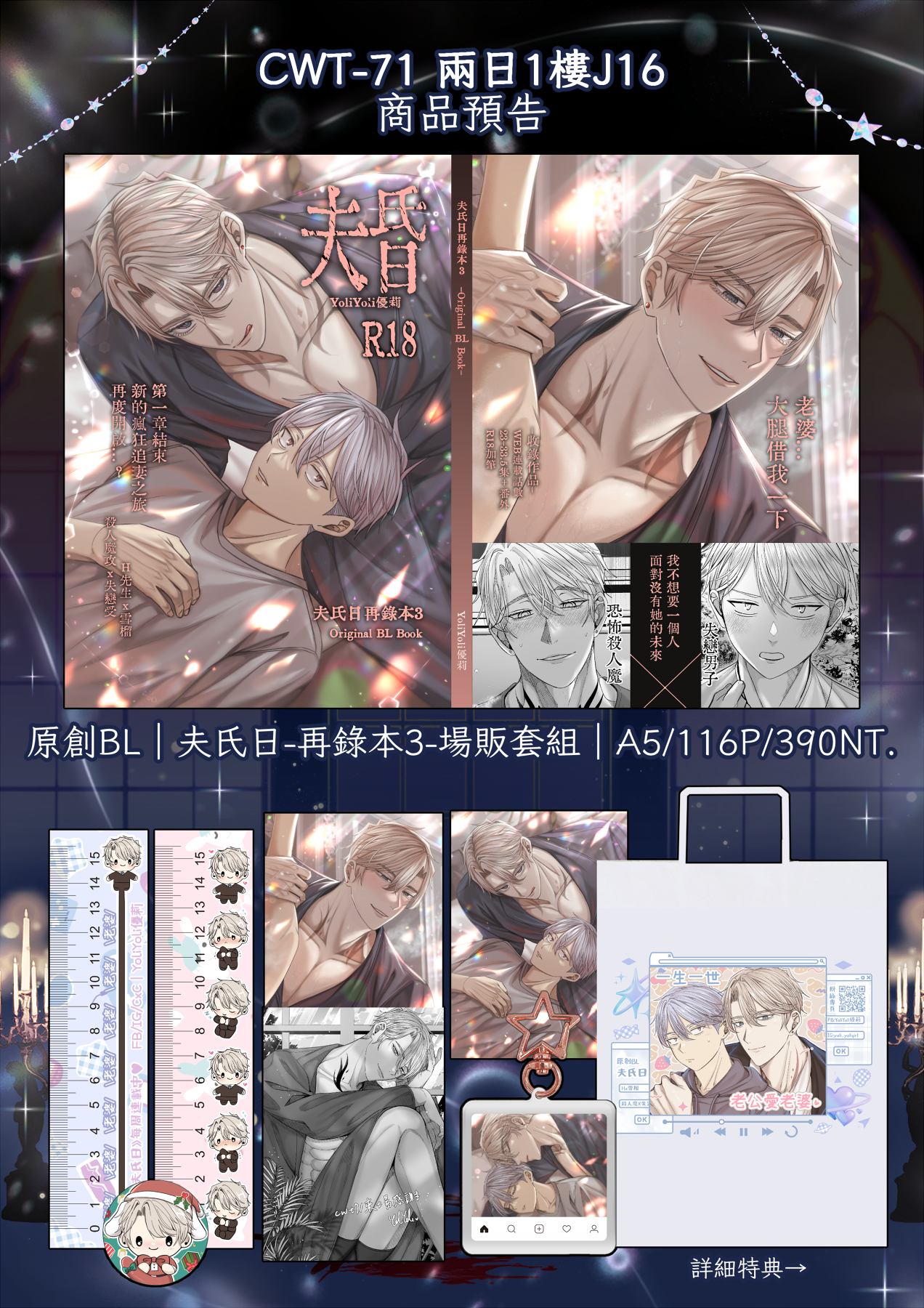 『原創BL』中文同人誌《夫氏日-再錄本3-》套組（自家通販）│YoilYoli優莉