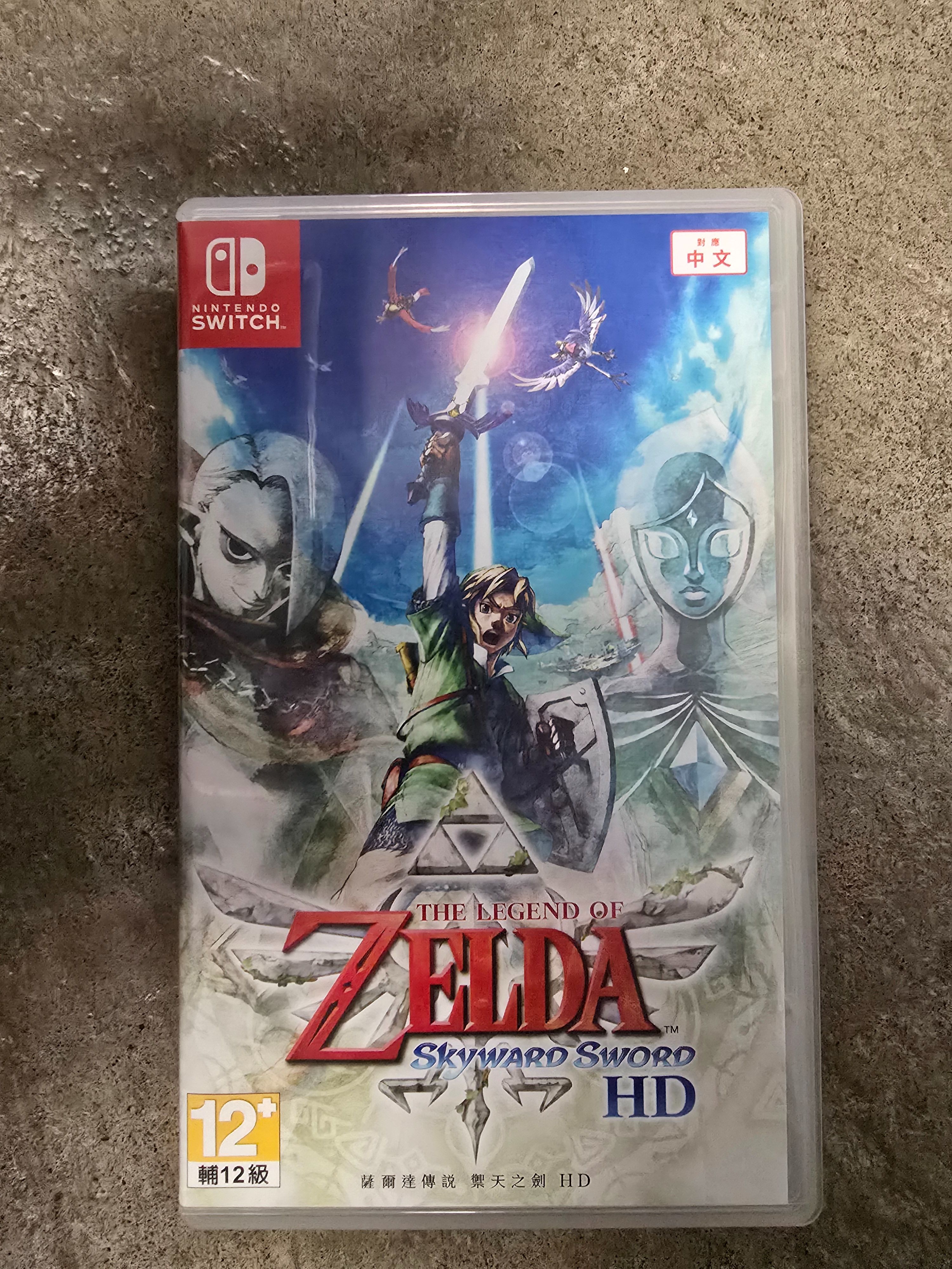 薩爾達 禦天之劍