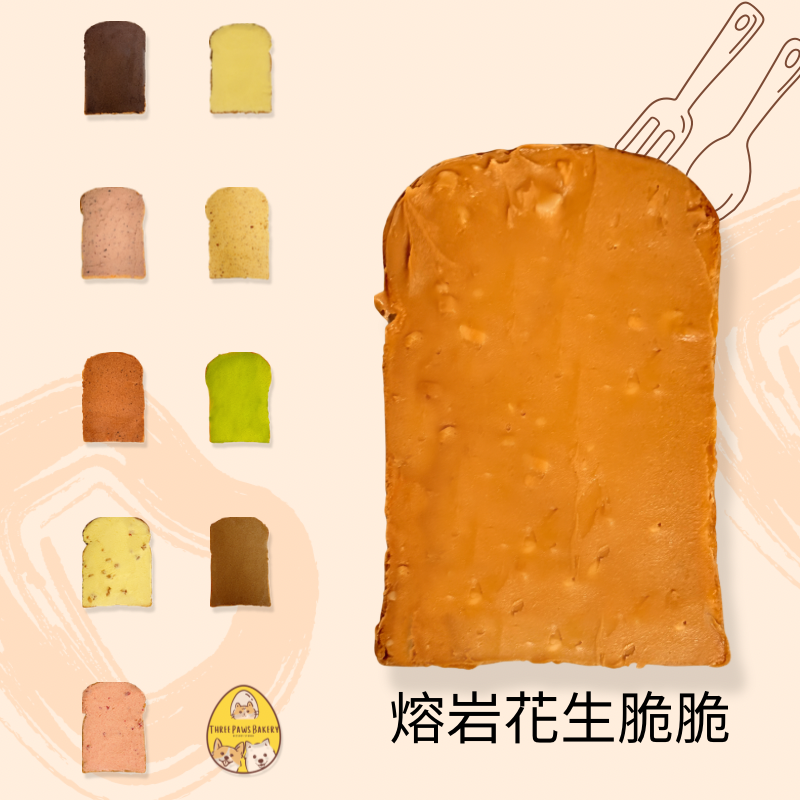 熔岩花生脆脆湯種厚片