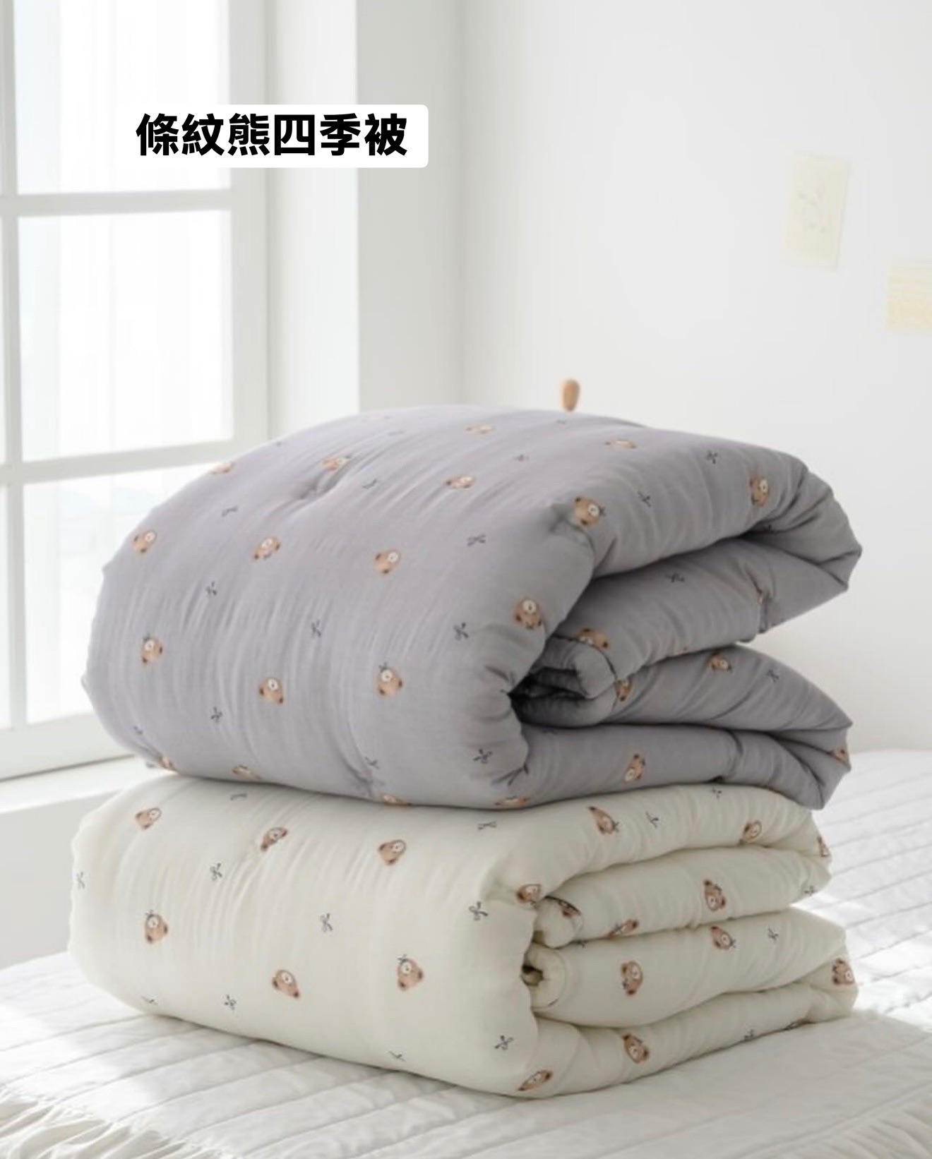 條紋熊四季被