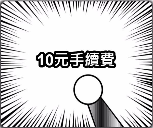 手續費（訂單若未滿$1000須加入購物車），沒下隨緣出。