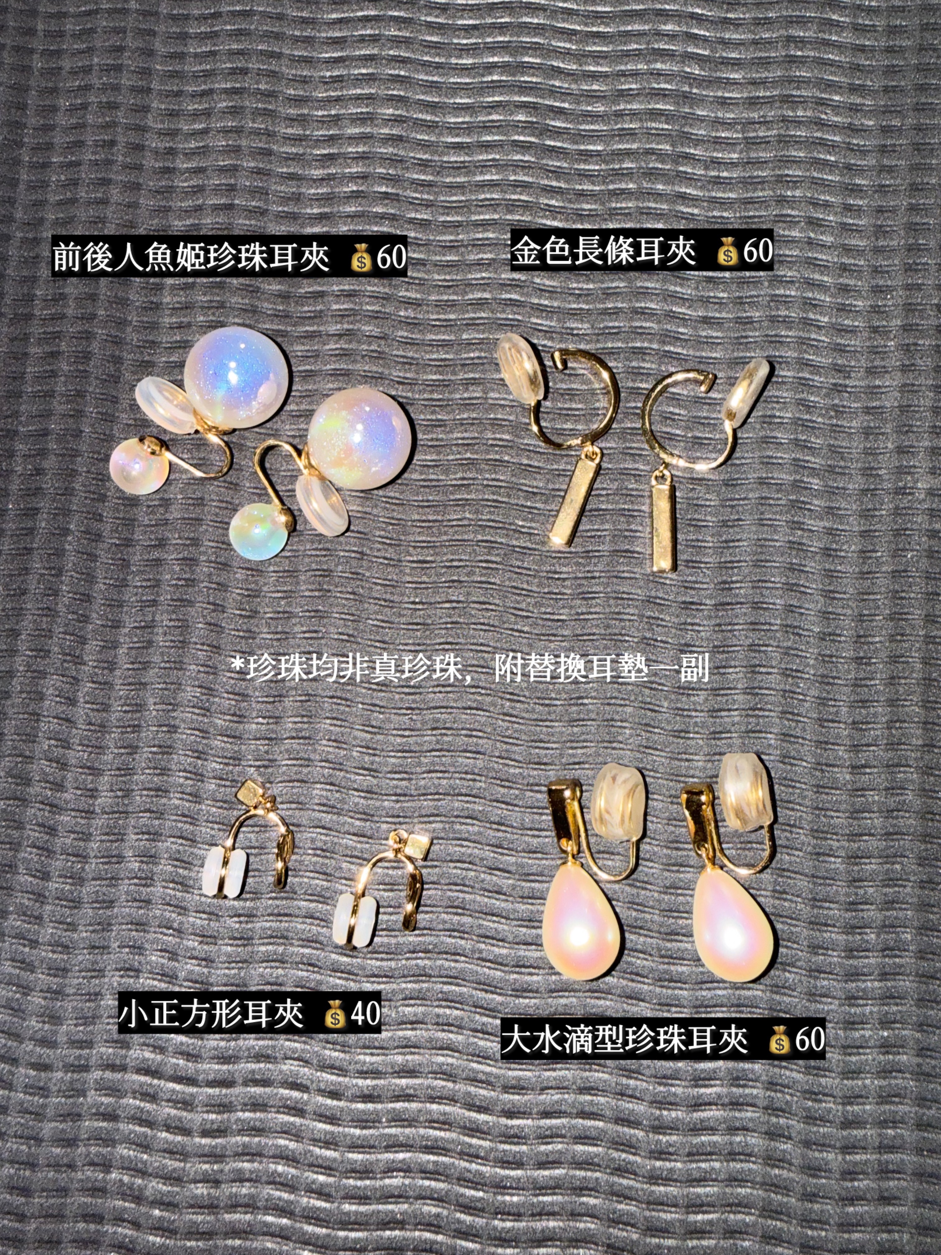耳夾們