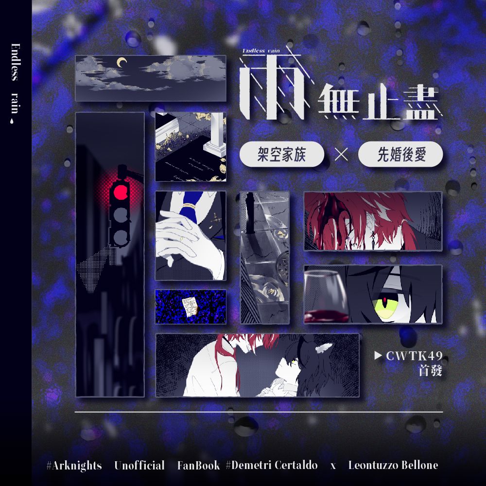 【雨無止盡】舟德萊文本