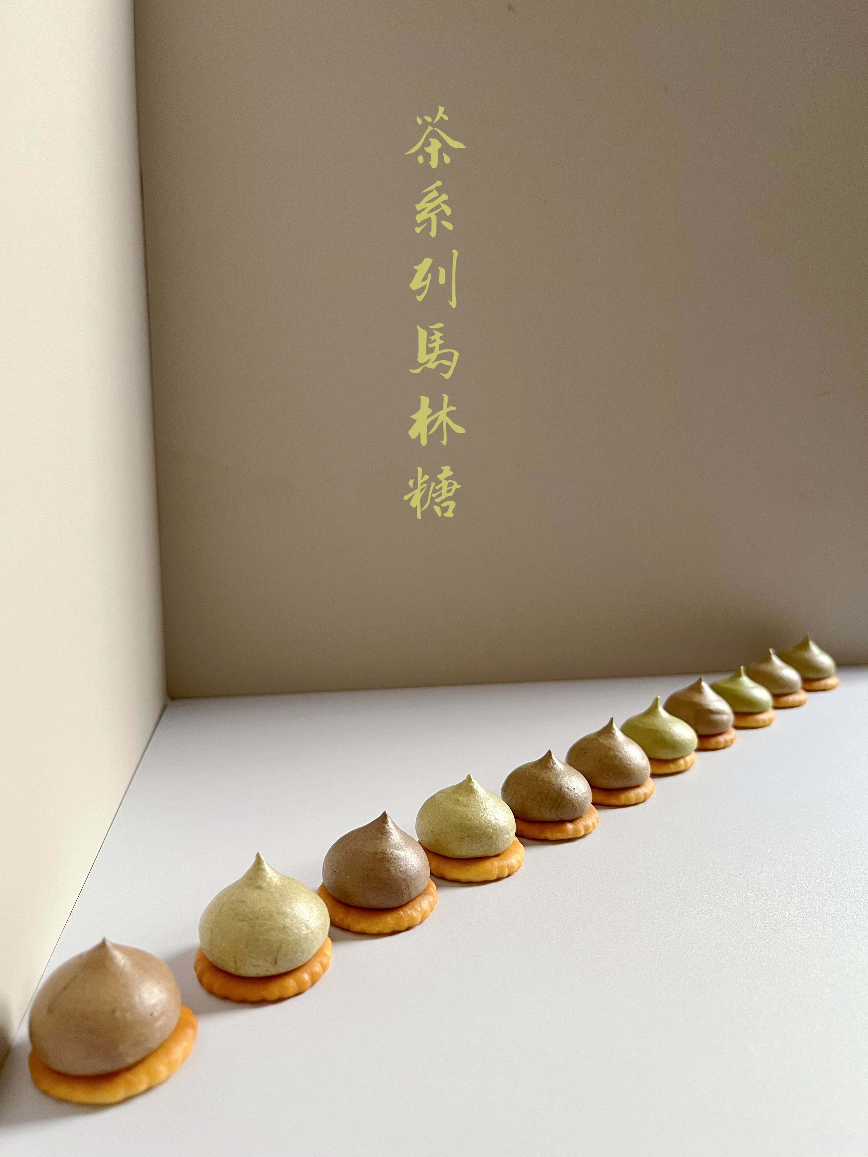 ［風味馬林糖］茶口味系列