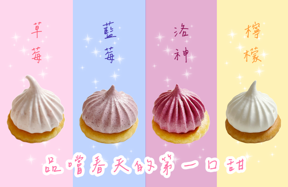 ［風味馬林糖］水果口味系列