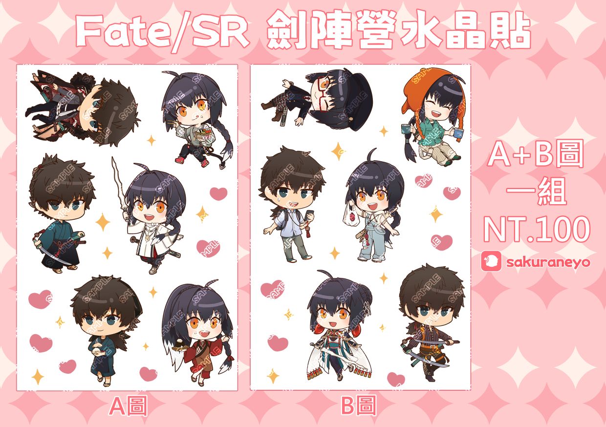 Fate/SR 劍陣營 水晶轉印貼紙