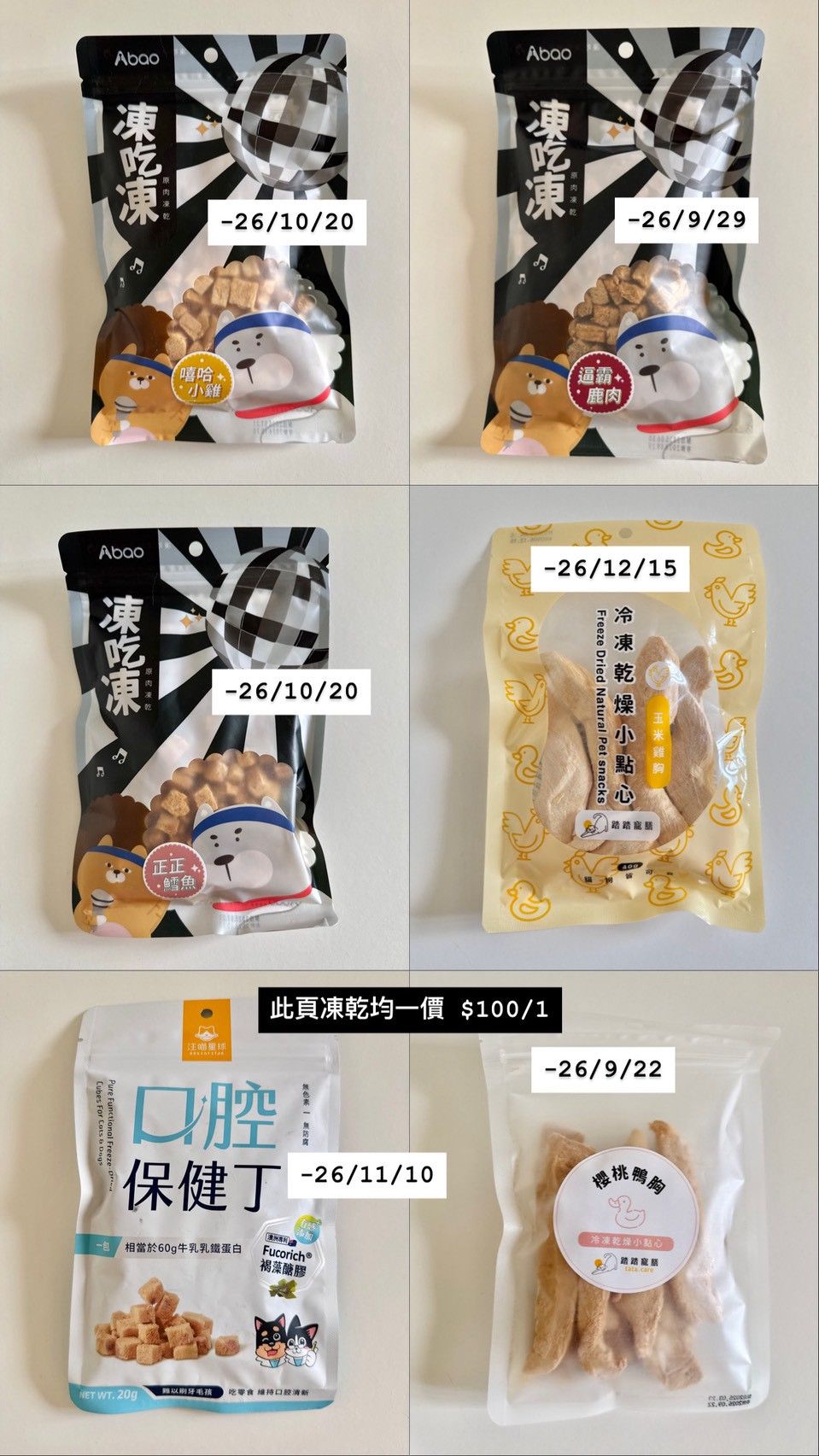 食品 - 凍乾零食