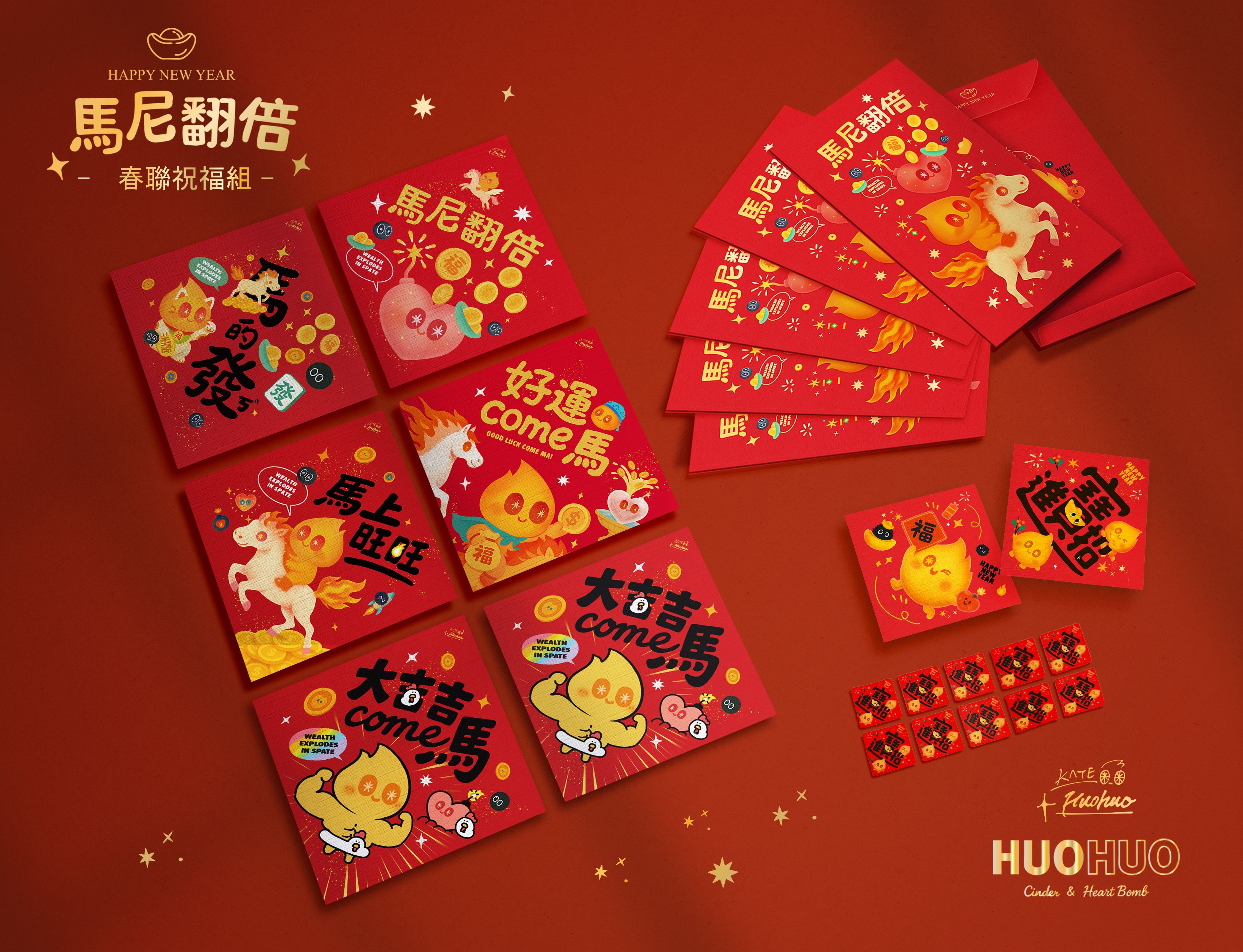 《火火 ◆ 發發發 春聯祝福組》