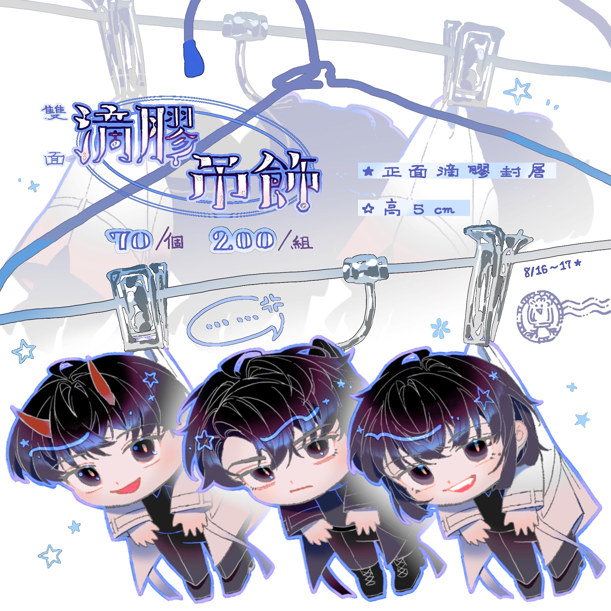 雙面吊飾