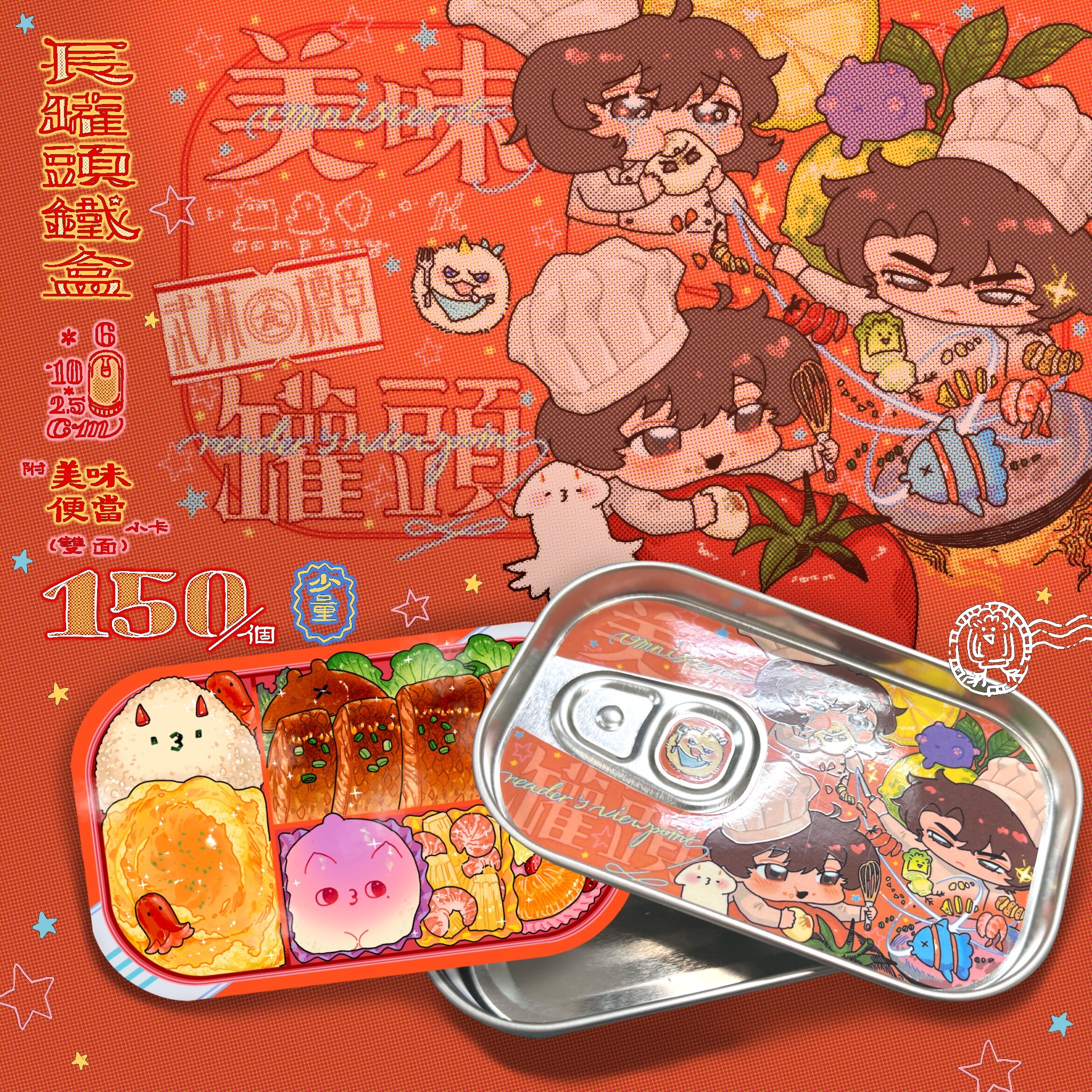 罐頭鐵盒