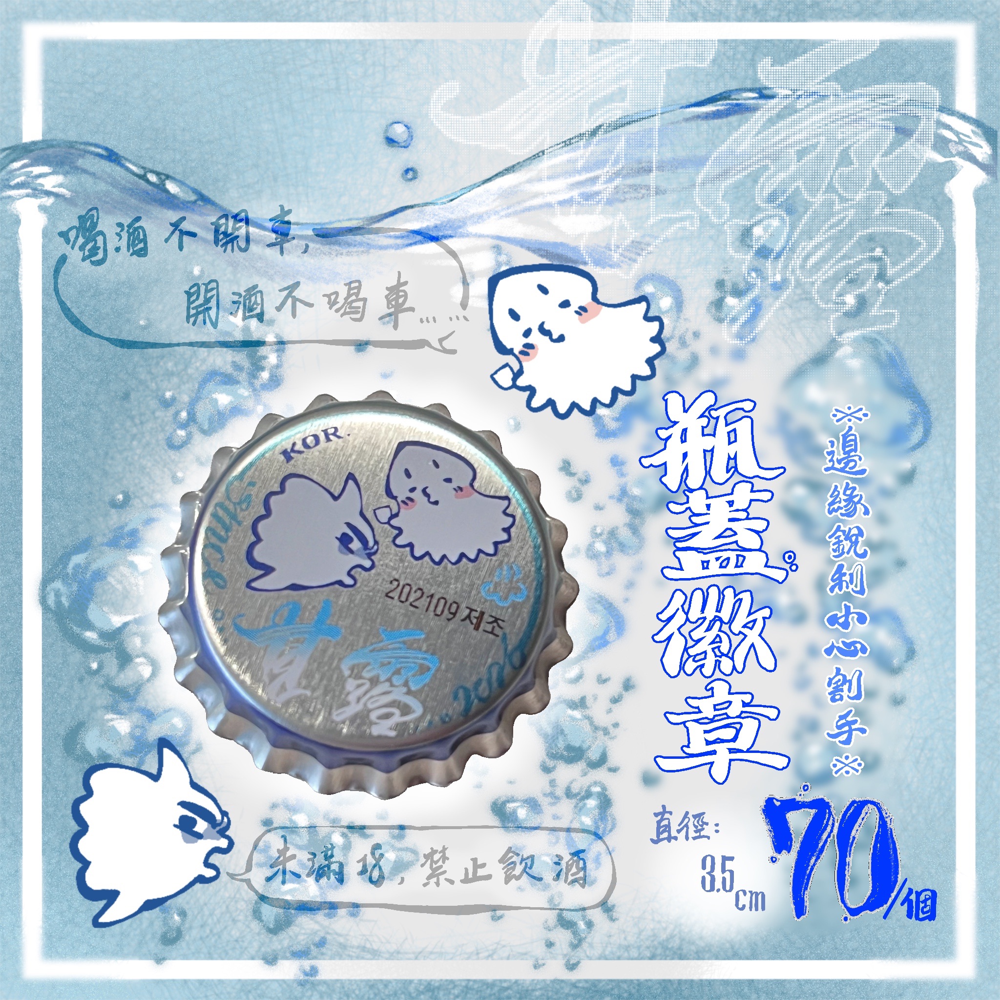 瓶蓋徽章