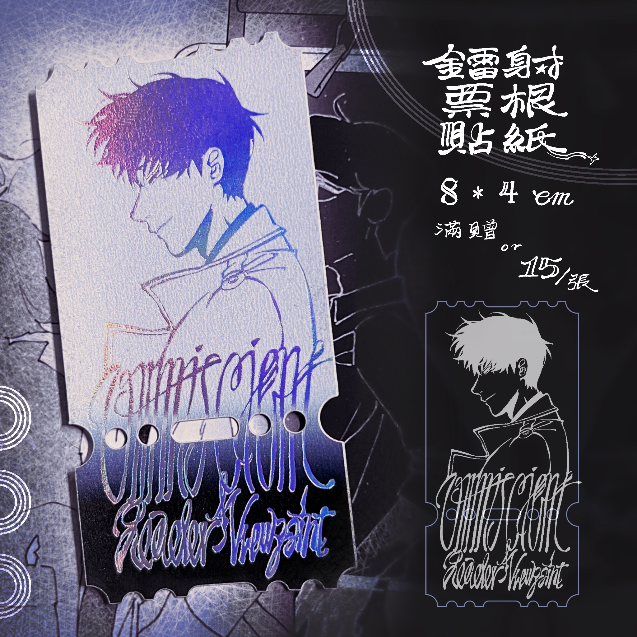 鐳射票根貼紙