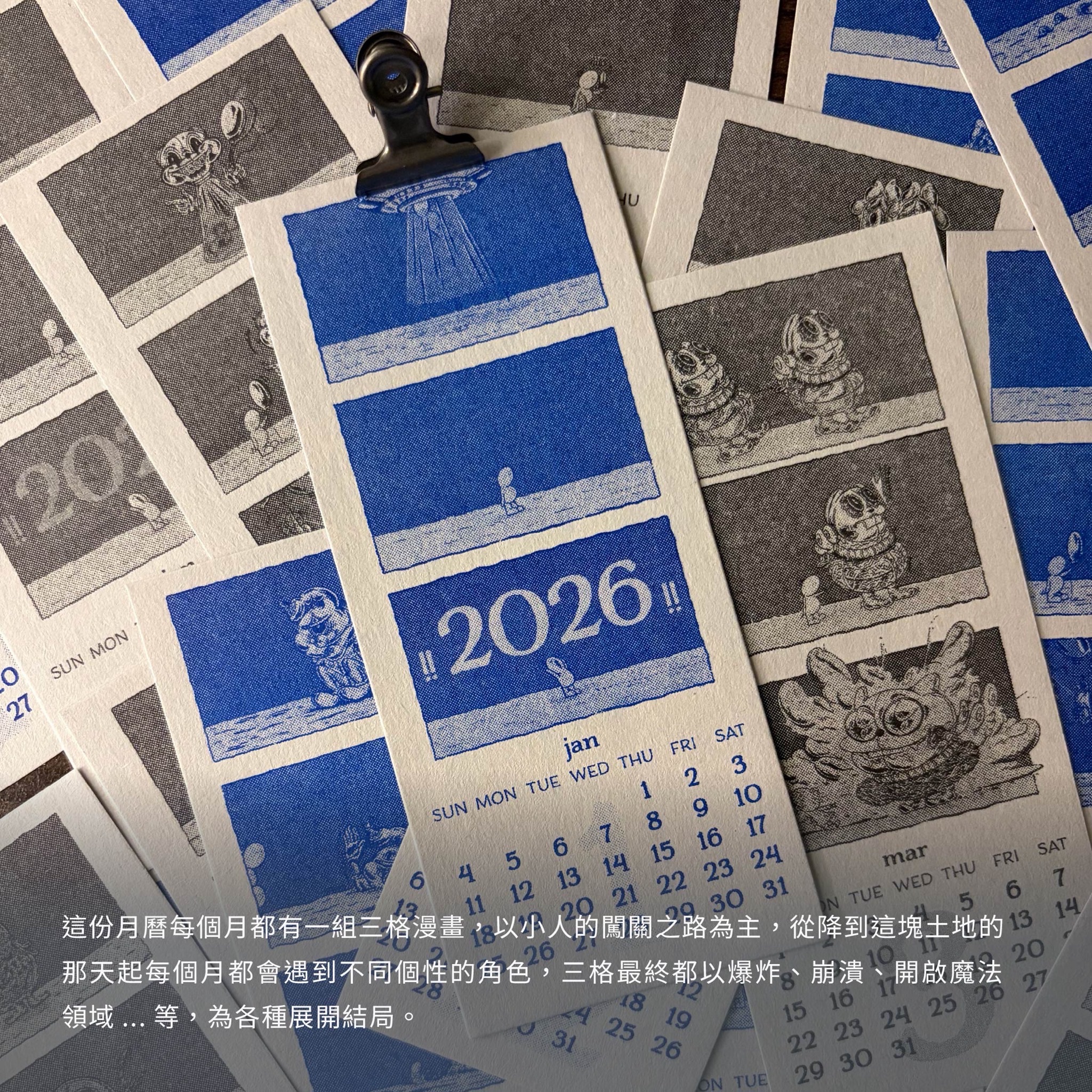 2026 三格漫畫月曆