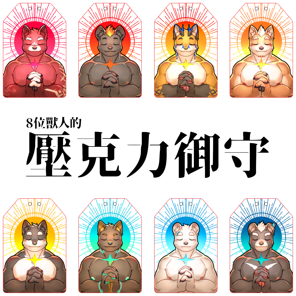 【預購／新商品】壓克力御守