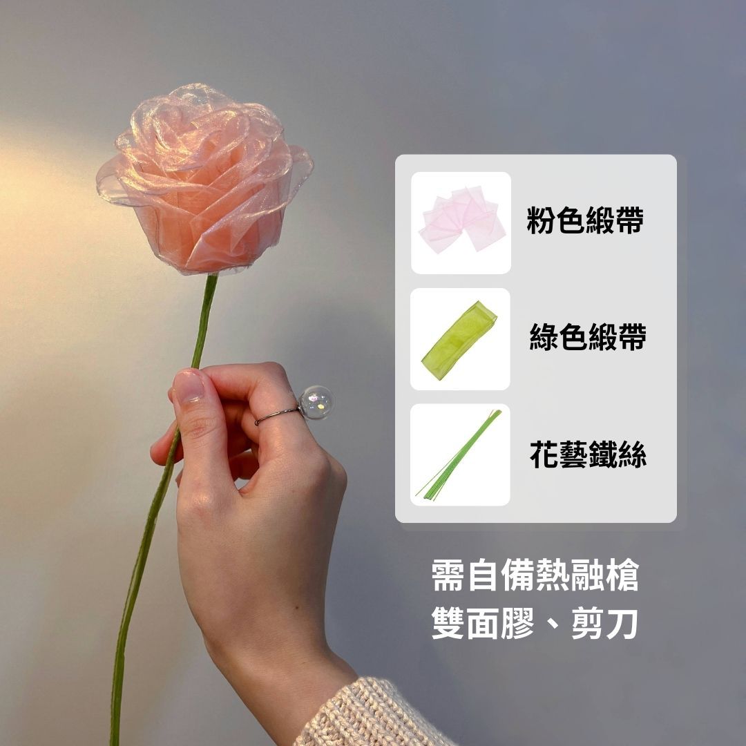 玫瑰緞帶花材料包（僅有緞帶和鐵絲）