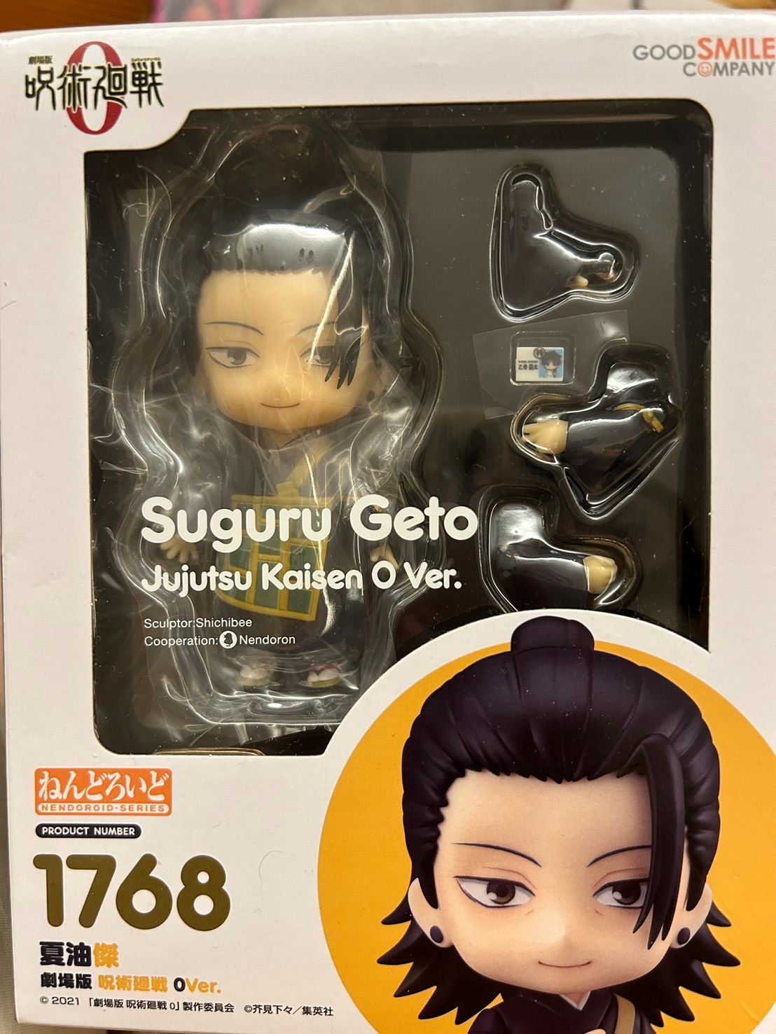 咒術迴戰-黏土人（夏油傑、五條悟）