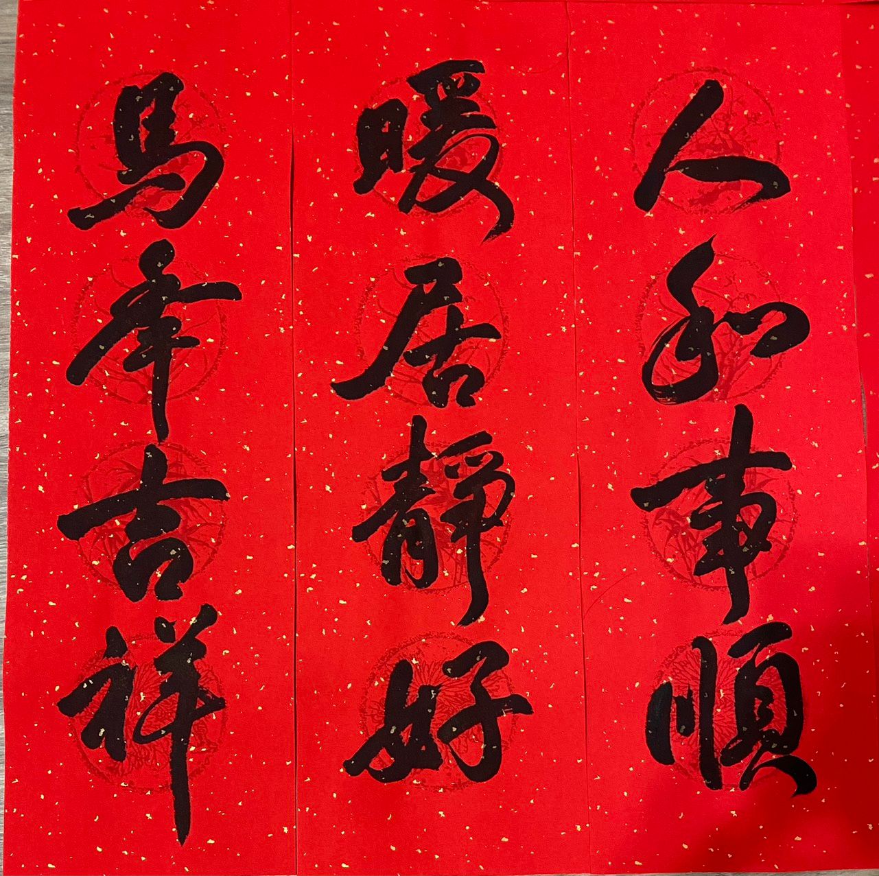 馬年手寫春聯 | 黑墨金墨四字對聯 | 客製化春聯