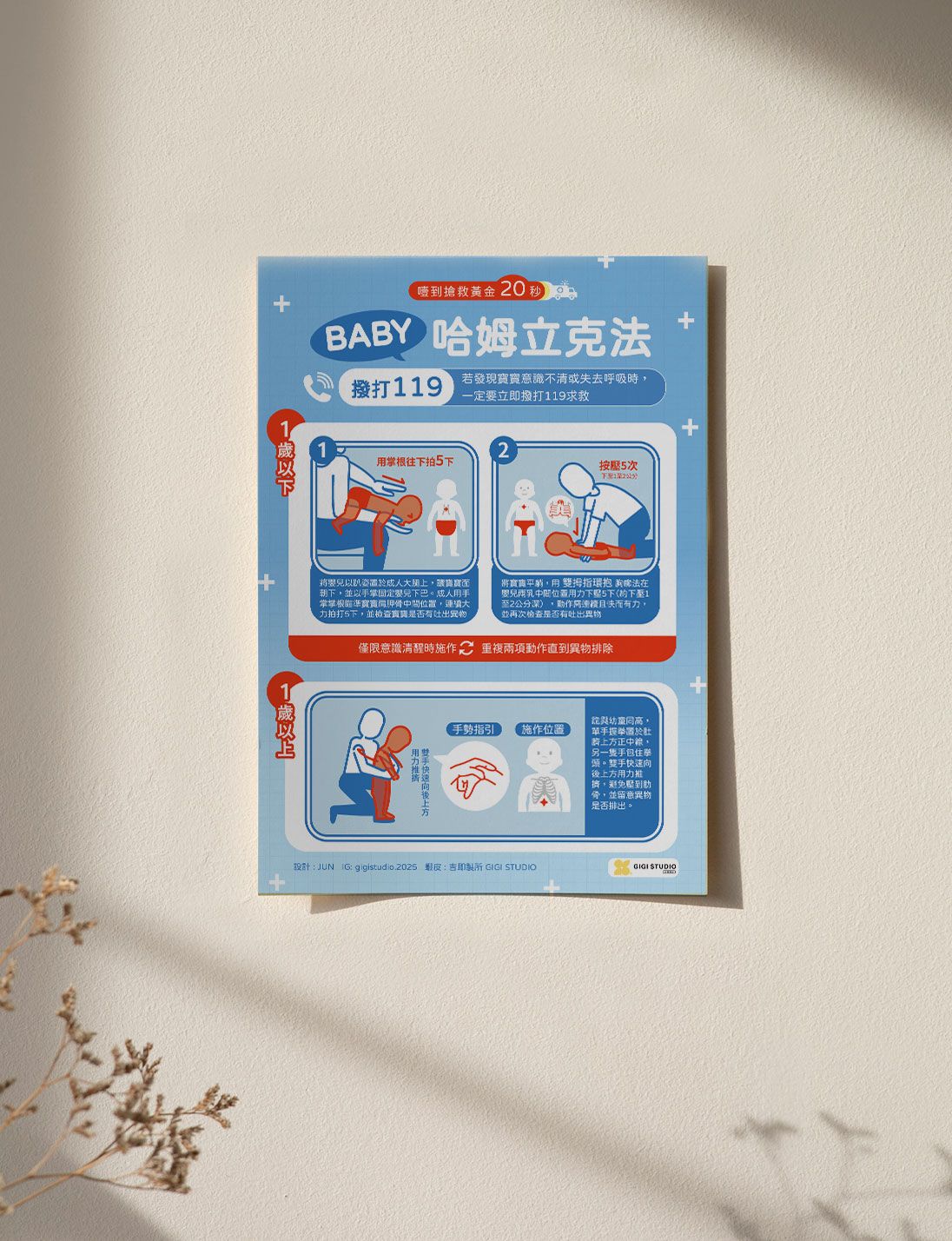 台灣製【嬰兒哈姆立克法】海報-2025年10月最新版