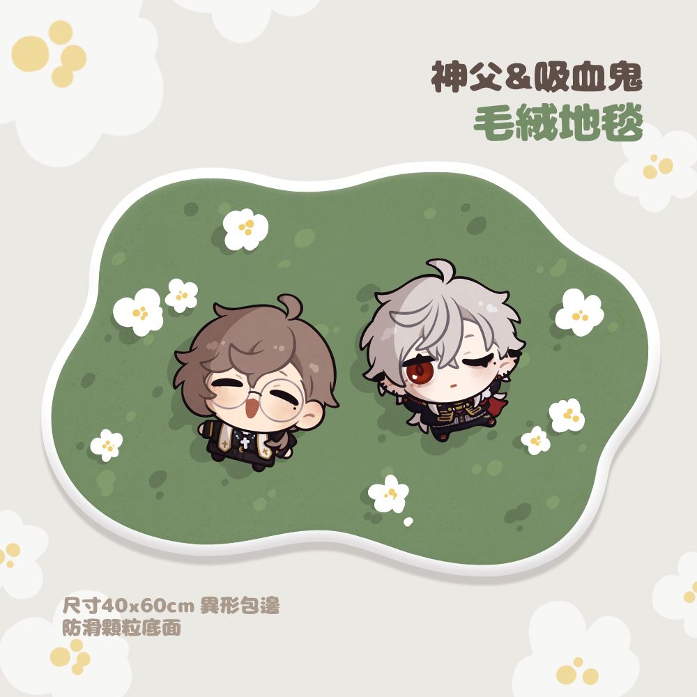 【二創｜彩虹社】 ChroNoiR🖤 叶 ＆ 葛葉 神父與吸血鬼 毛絨造型地毯