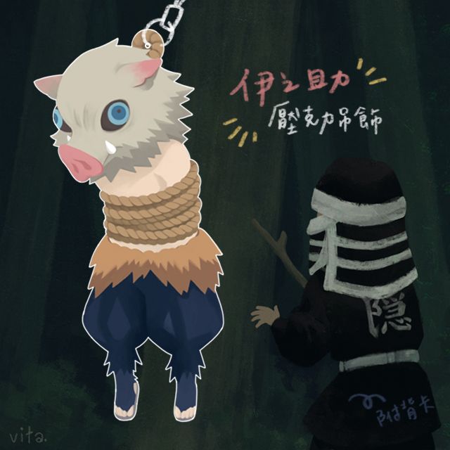 【二創｜鬼滅之刃】 伊之助🐗 壓克力吊飾