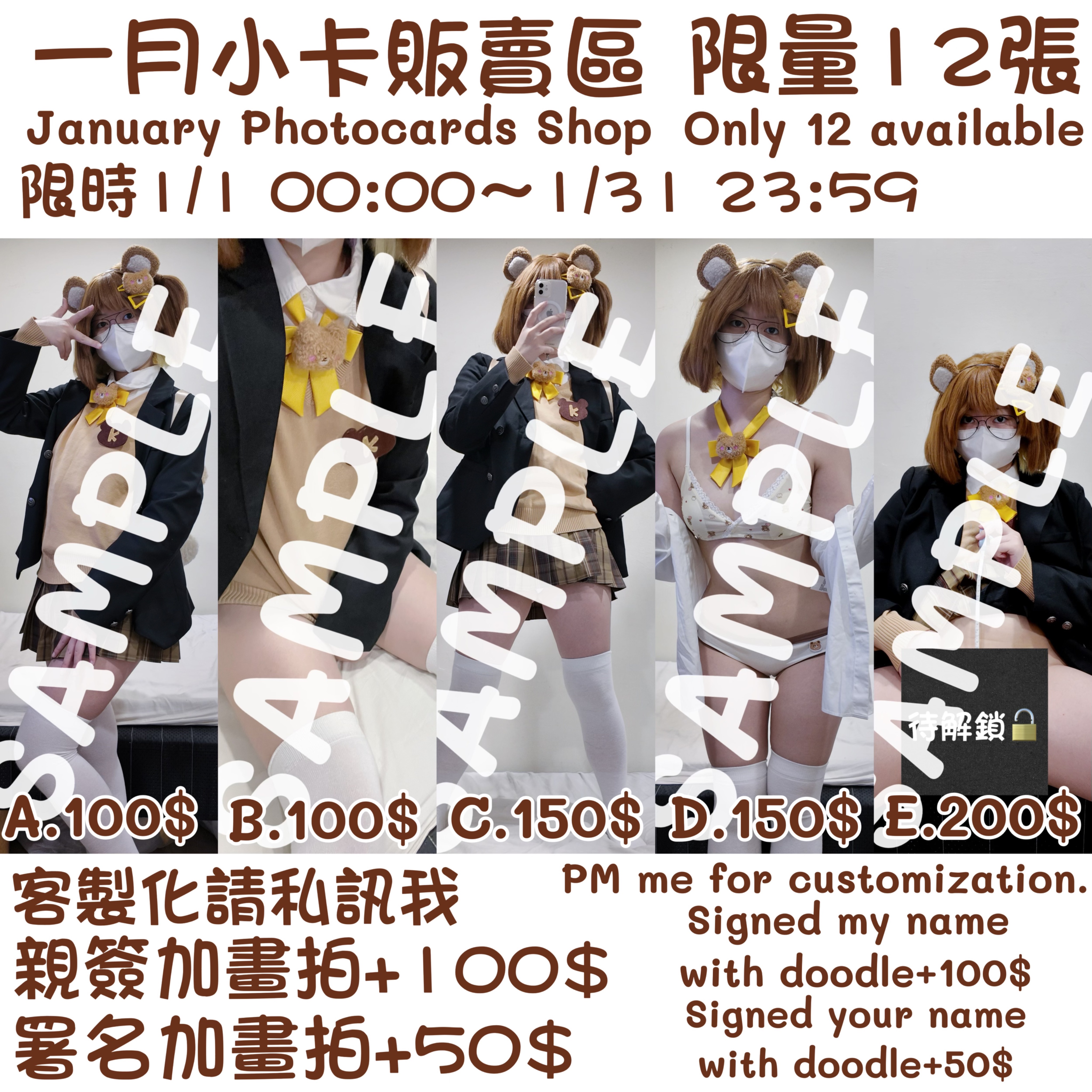 一月小卡販賣區