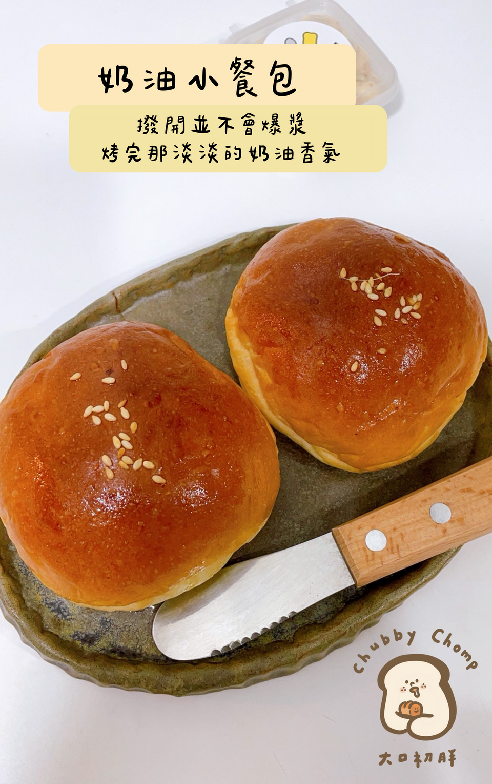 奶油小餐包