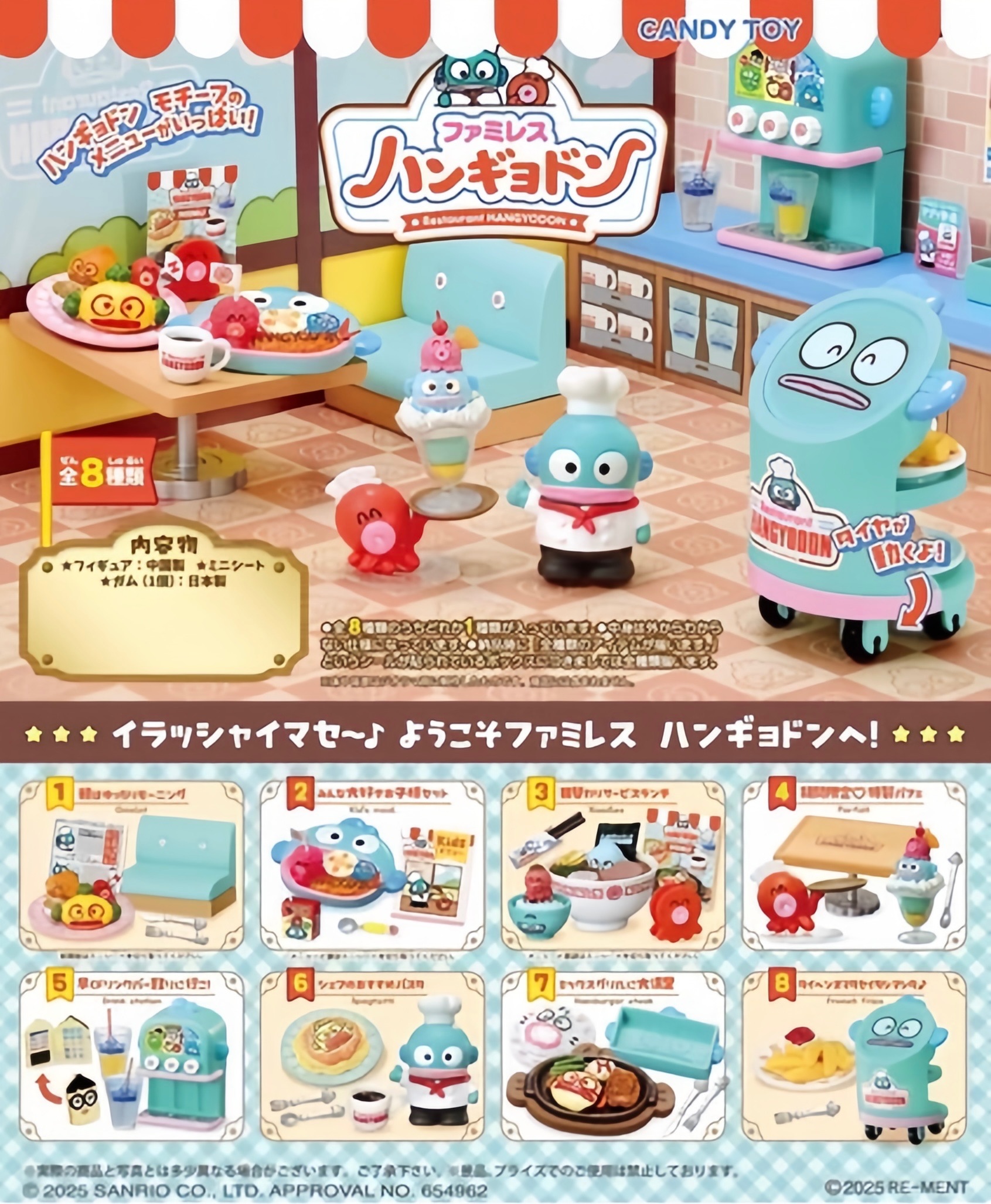 漢頓家庭餐廳系列盲盒