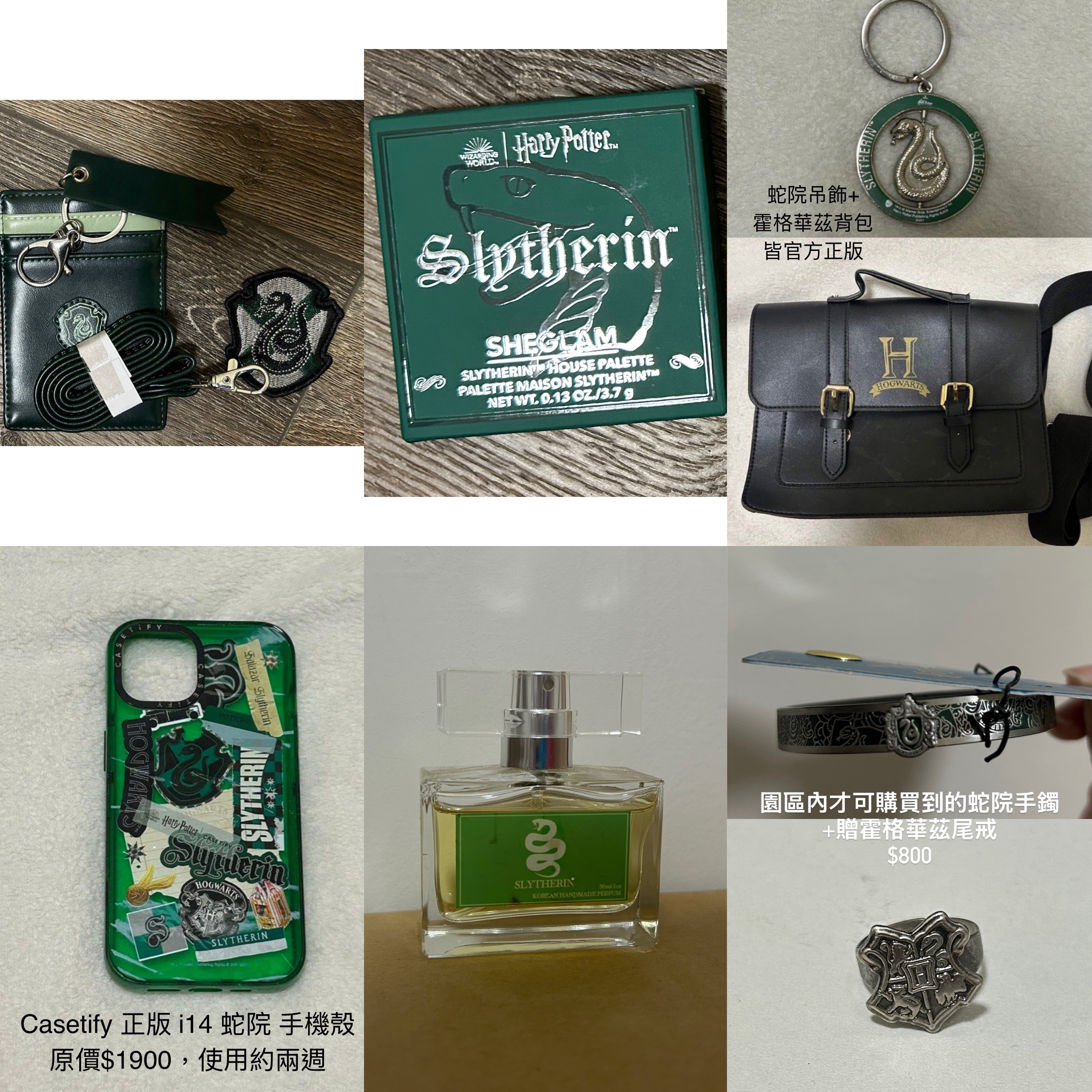 蛇院物（滿兩百出貨）