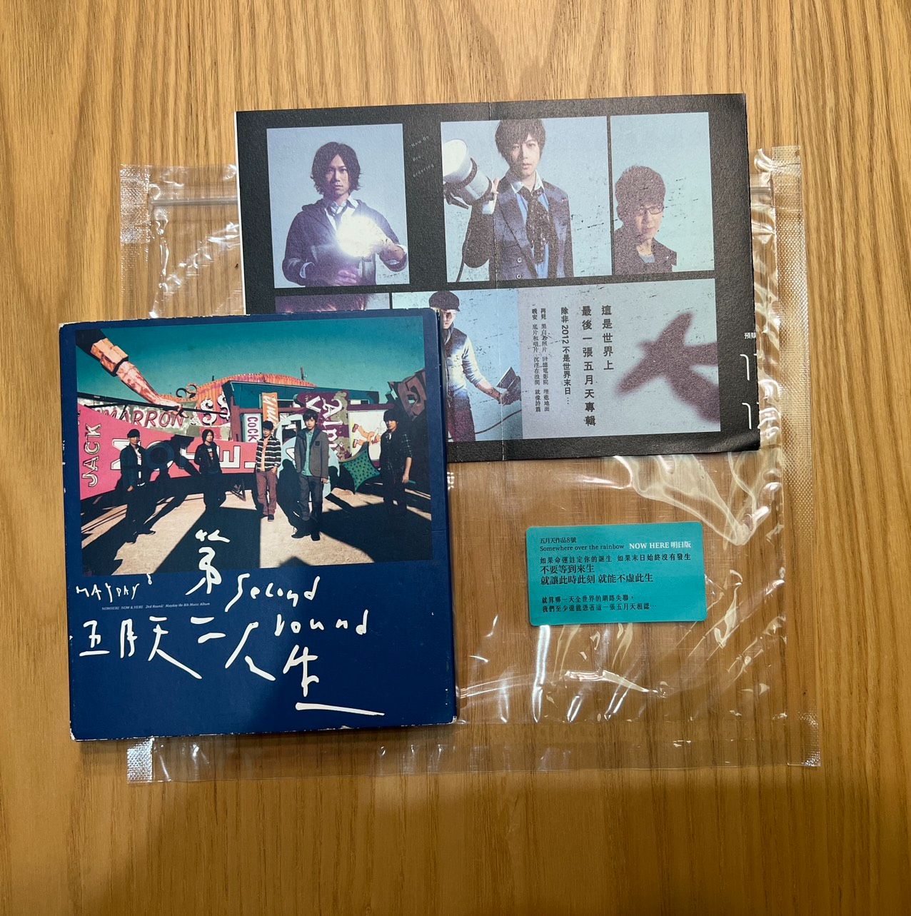 第二人生NOW HERE-明日版