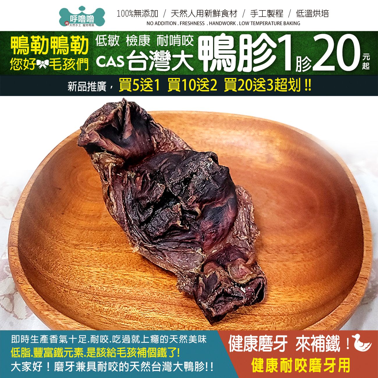 🦆【台灣大鴨胗】健康補鐵，磨牙天然解憂愁，獎勵吃吃好天然!比滷味還便宜♥️