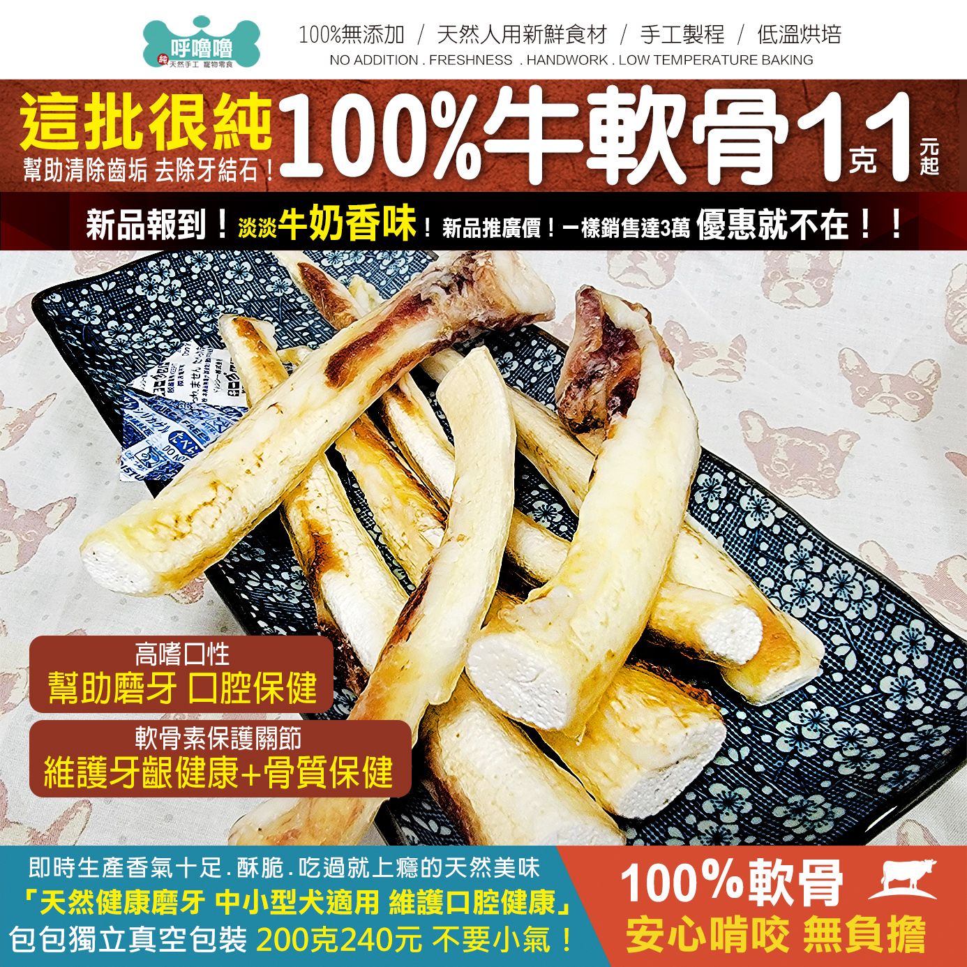 🐮這批很純【牛軟骨】淡淡奶香！口腔護理！口腔保健！新品推廣價！