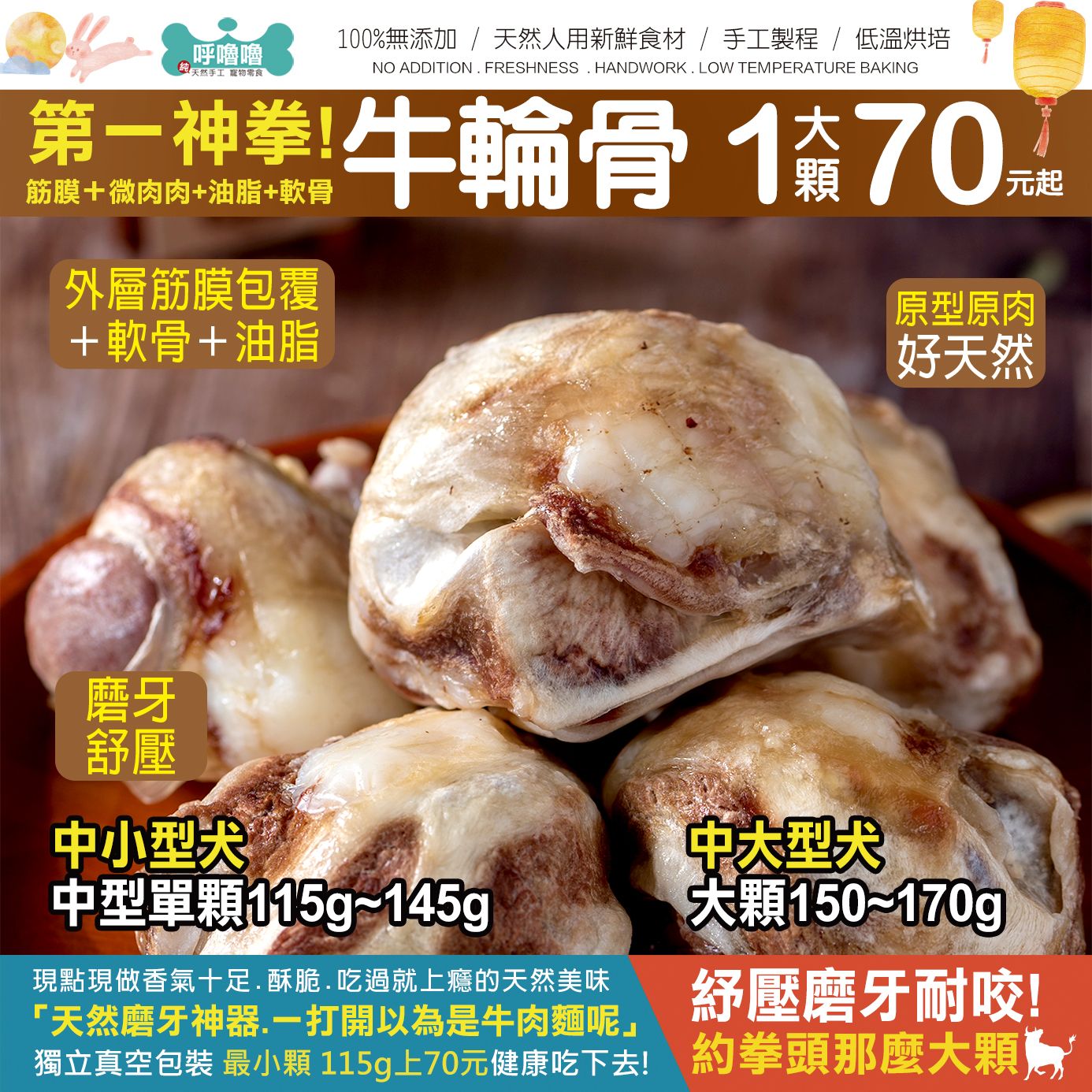 🐂【第一神拳】牛輪骨!大顆小顆滿足中大型毛孩~耐咬.舒壓.潔牙【筋膜＋微肉肉+油脂+軟骨一次擁有】