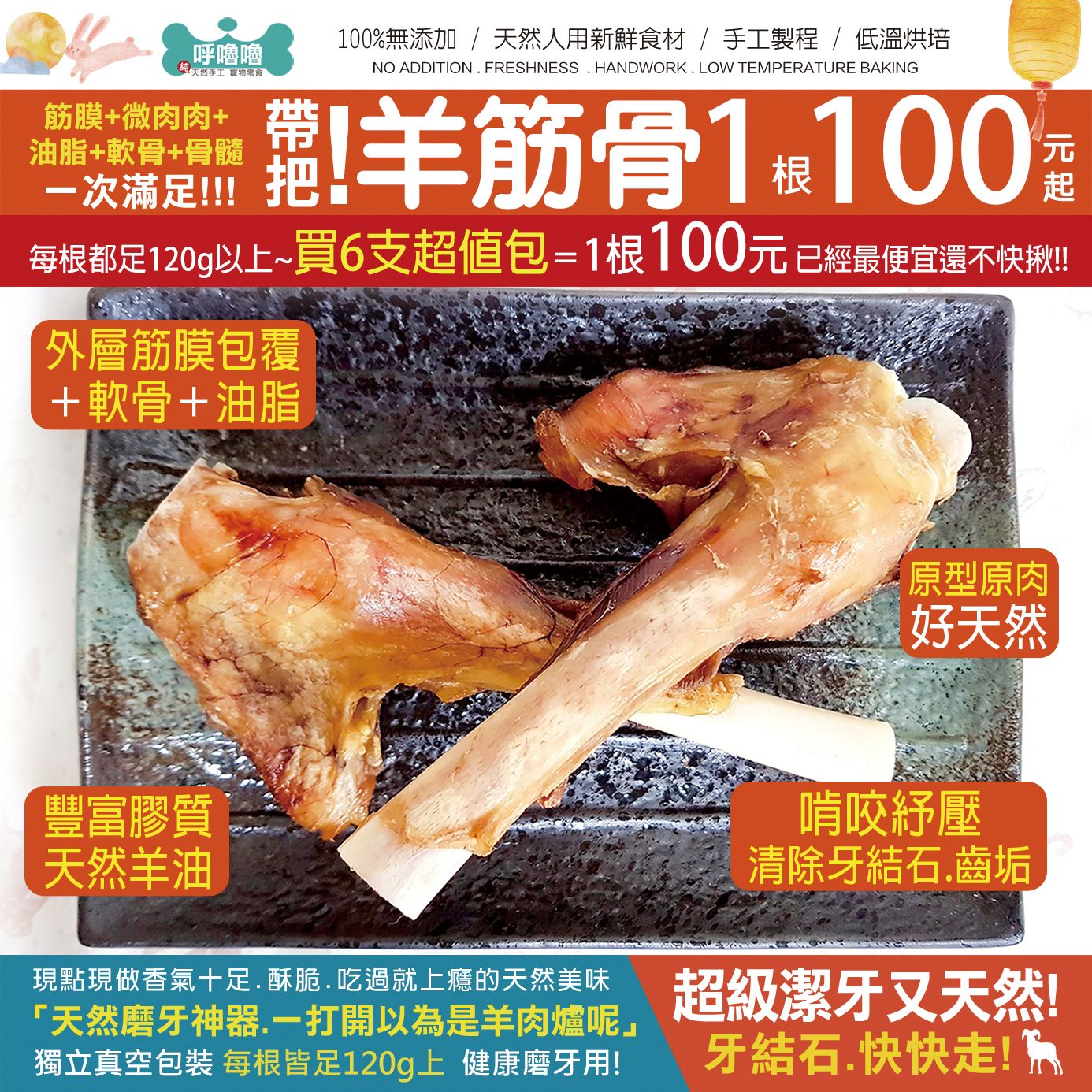🐑天然磨牙紓壓健康【羊筋骨】新鮮烘製每根變大足120g上~處理超費工！天然潔牙骨，筋膜＋油脂＋骨髓1羊3口感！！