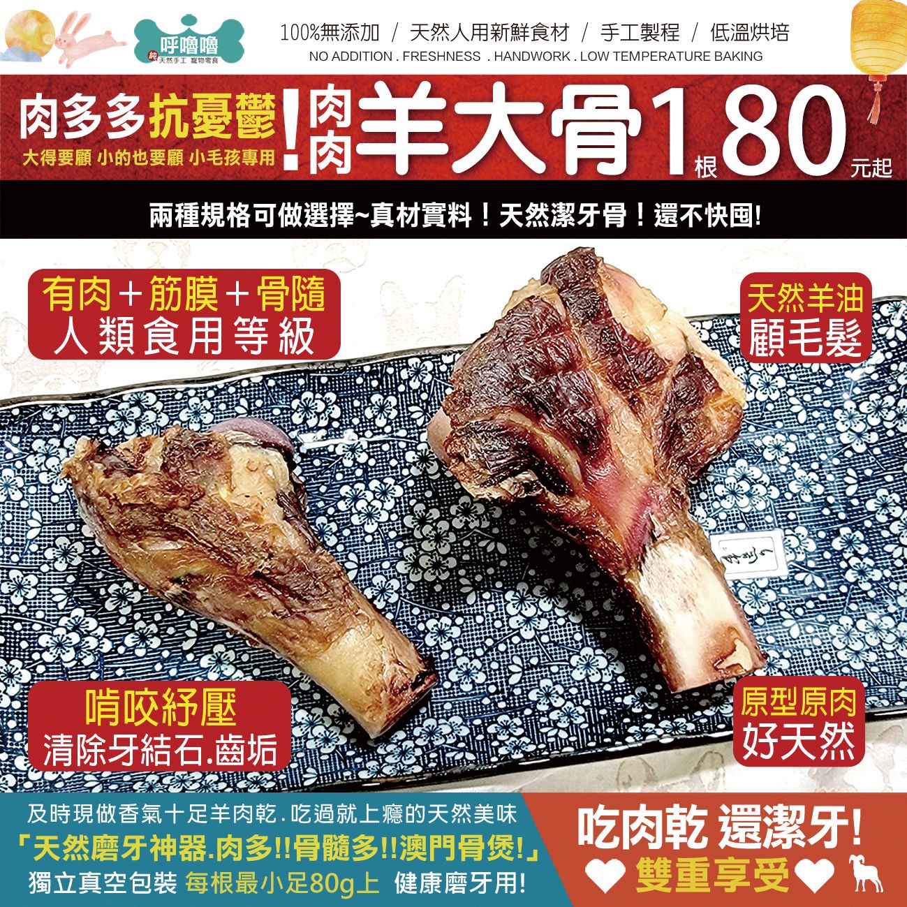 🐑肉多多抗憂鬱【肉肉羊大骨】！新鮮烘製羊大骨 「天然磨牙神器.肉多!!骨髓多!!!」