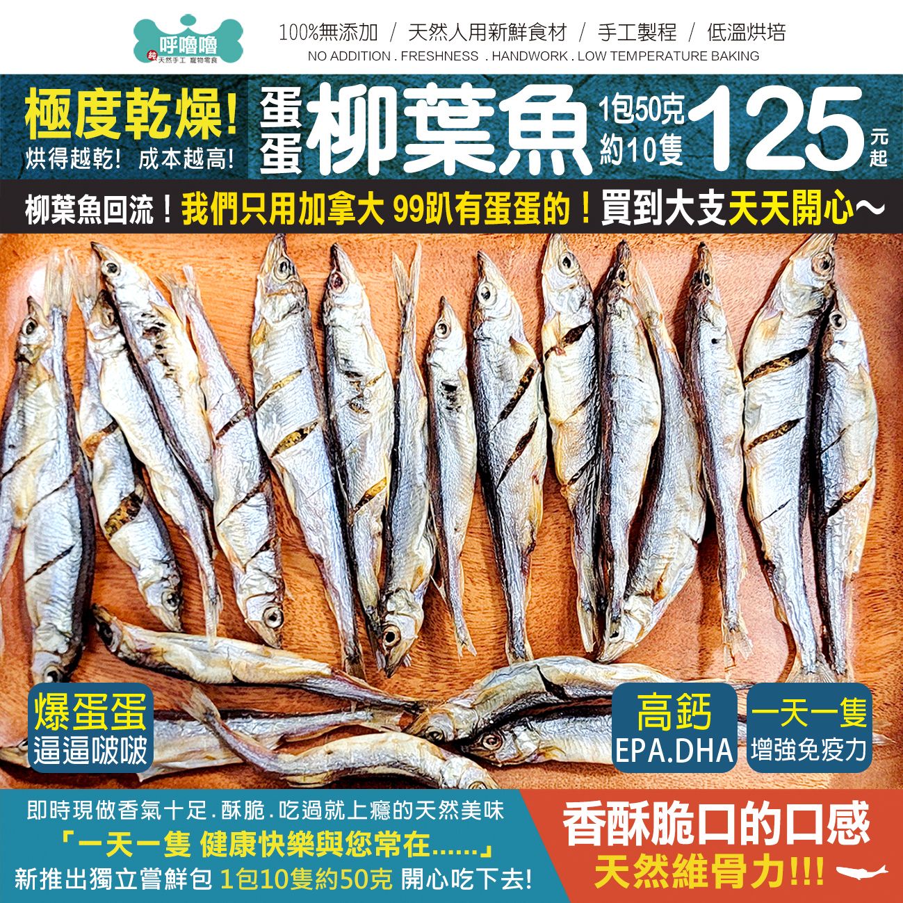 🐟加拿大【蛋蛋柳葉魚 蝦皮最便宜】純天然手工爆卵柳葉魚 柳葉魚回流！我們只用加拿大 99趴有蛋蛋的！買到大支天天開心