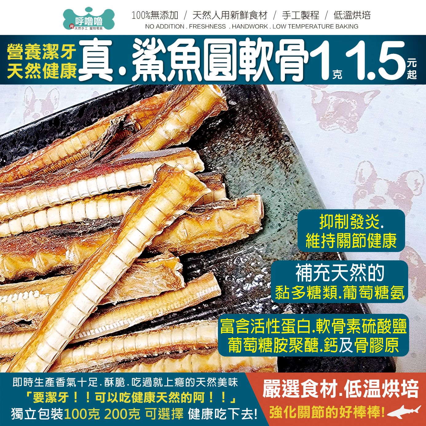 🦈【鯊魚圓軟骨】重新上架! 營養潔牙 天然建康 維持關節健康的健康手工零食