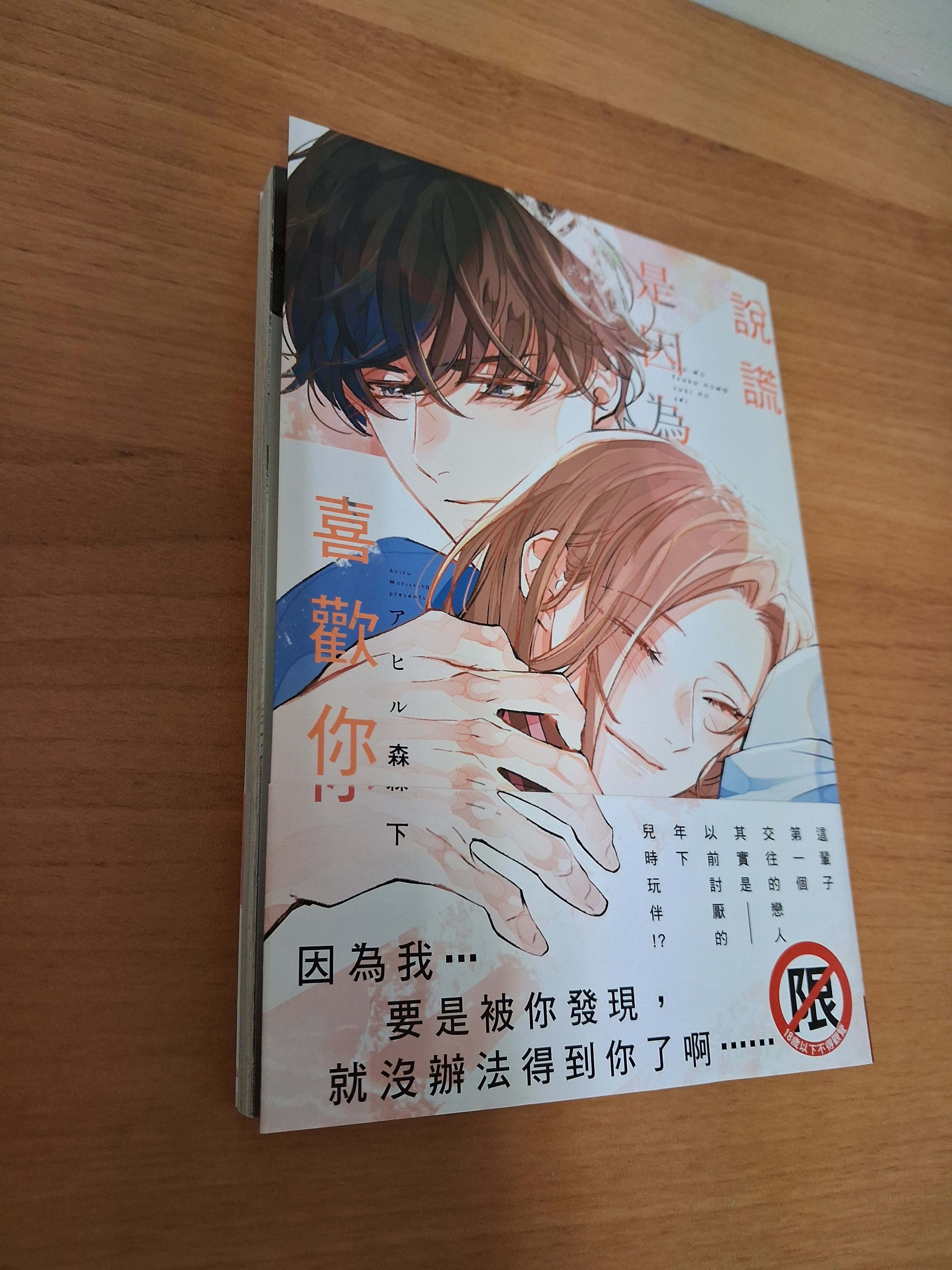 說謊是因為喜歡你