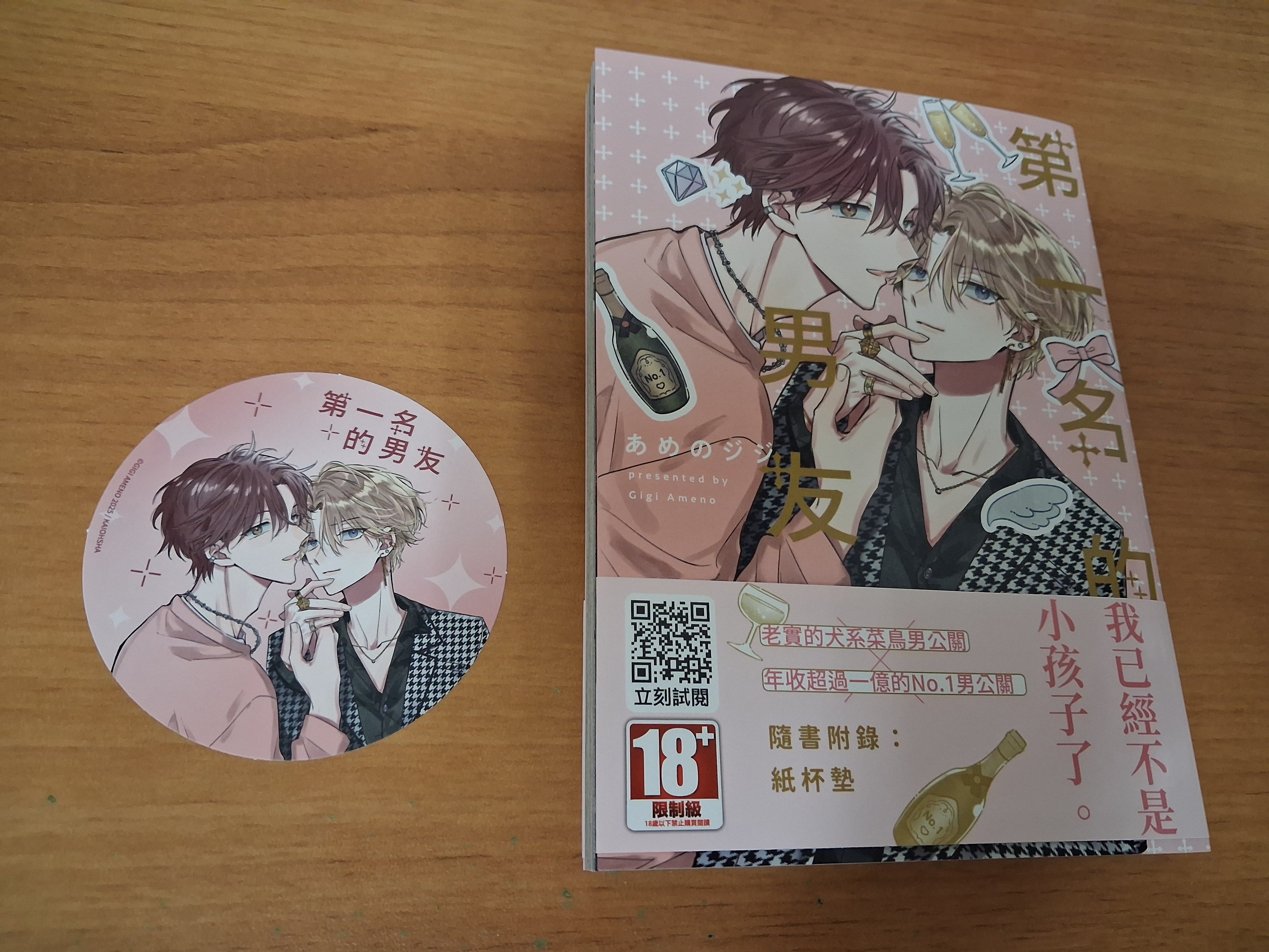 第一名的男友