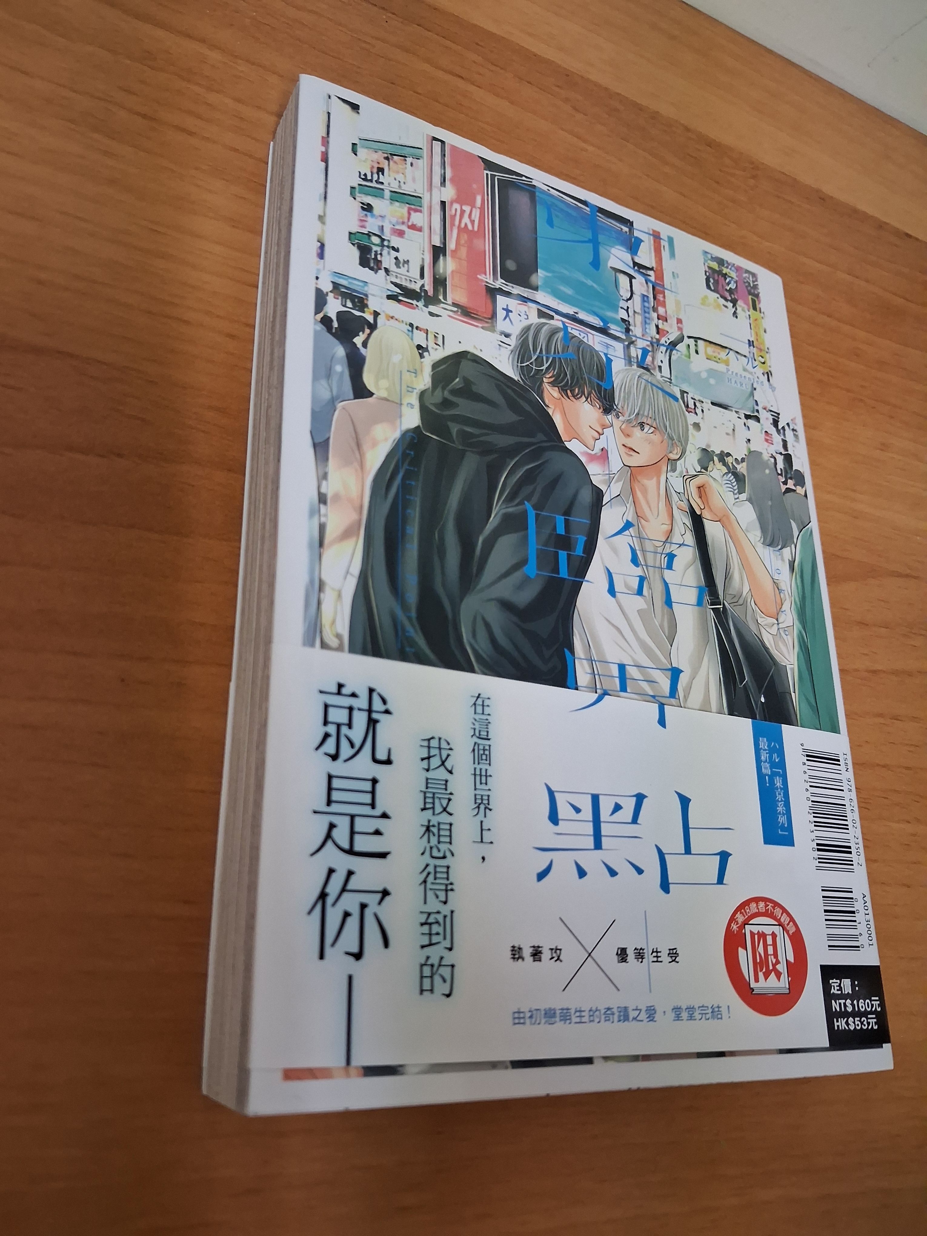 東京-臨界點-