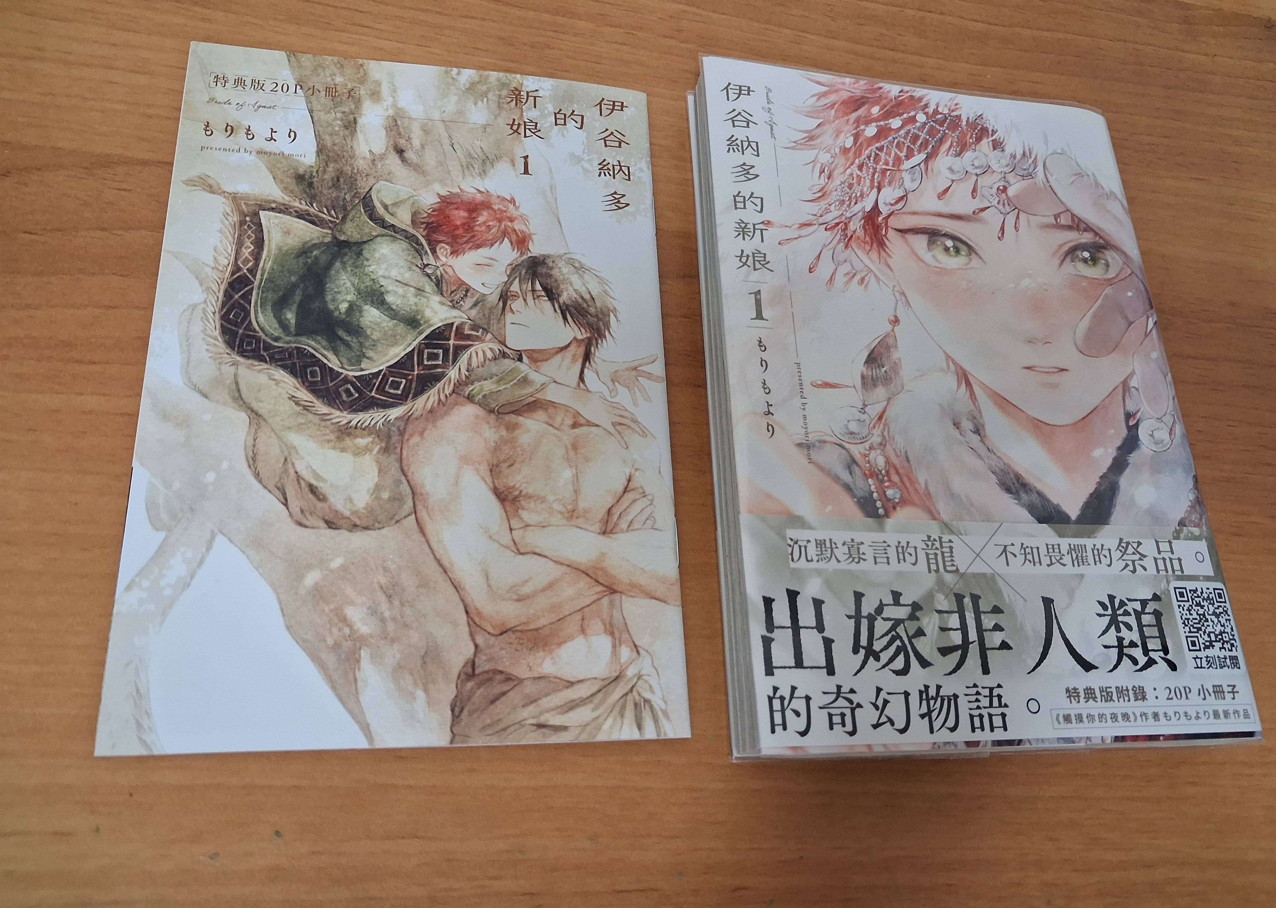 伊谷納多的新娘1