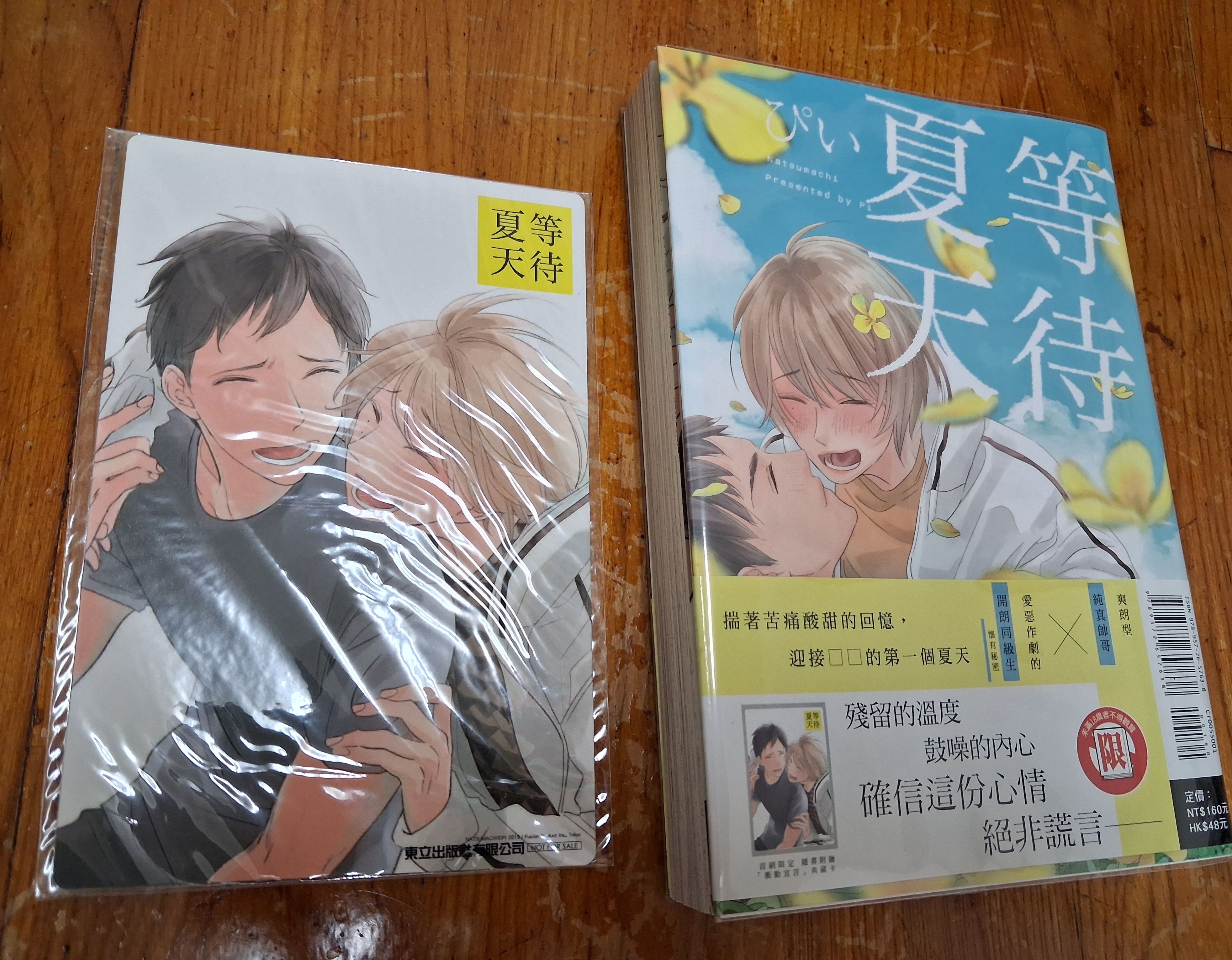 等待夏天