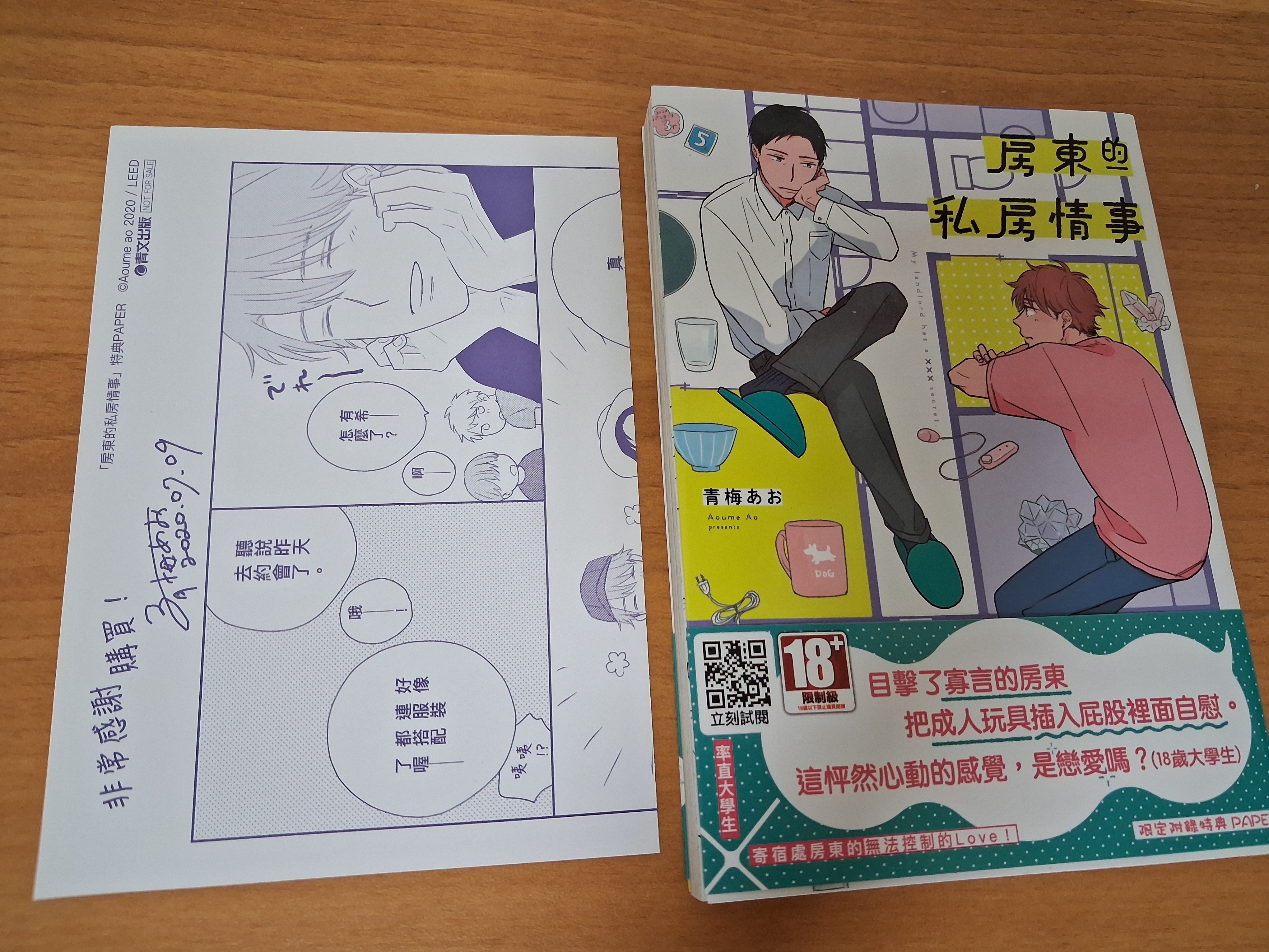 房東的私房情事