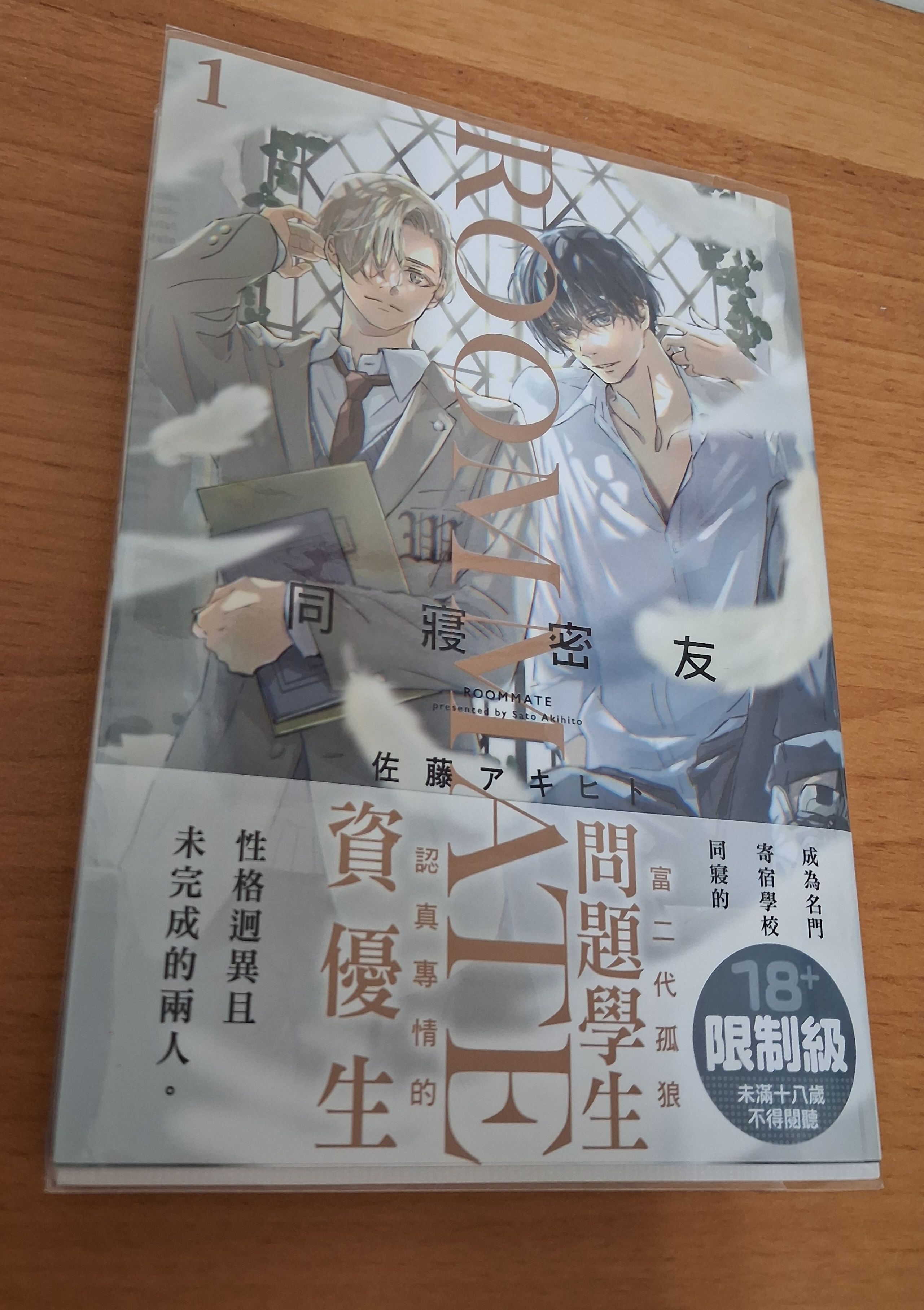同寢密友
