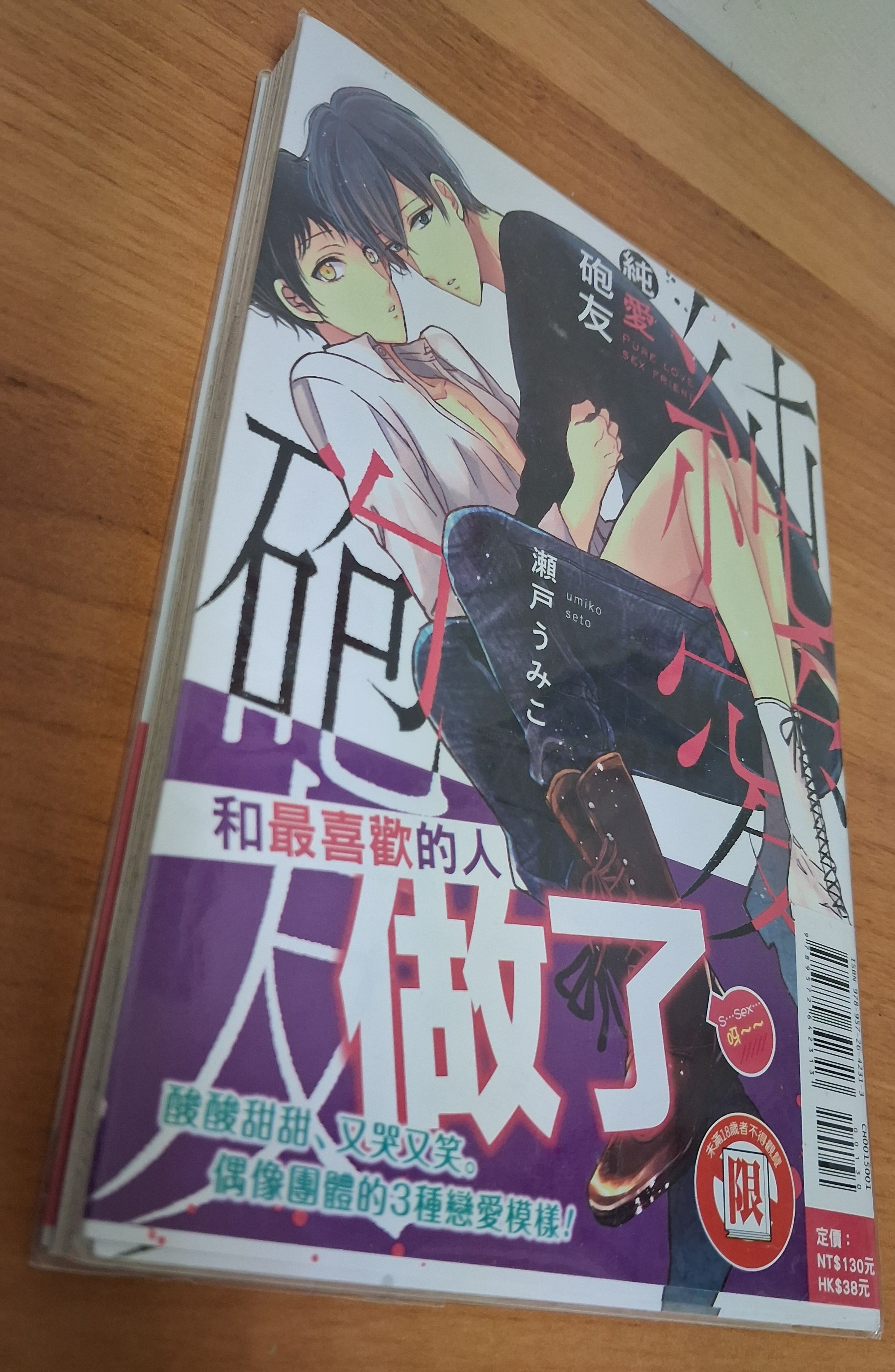 純愛砲友