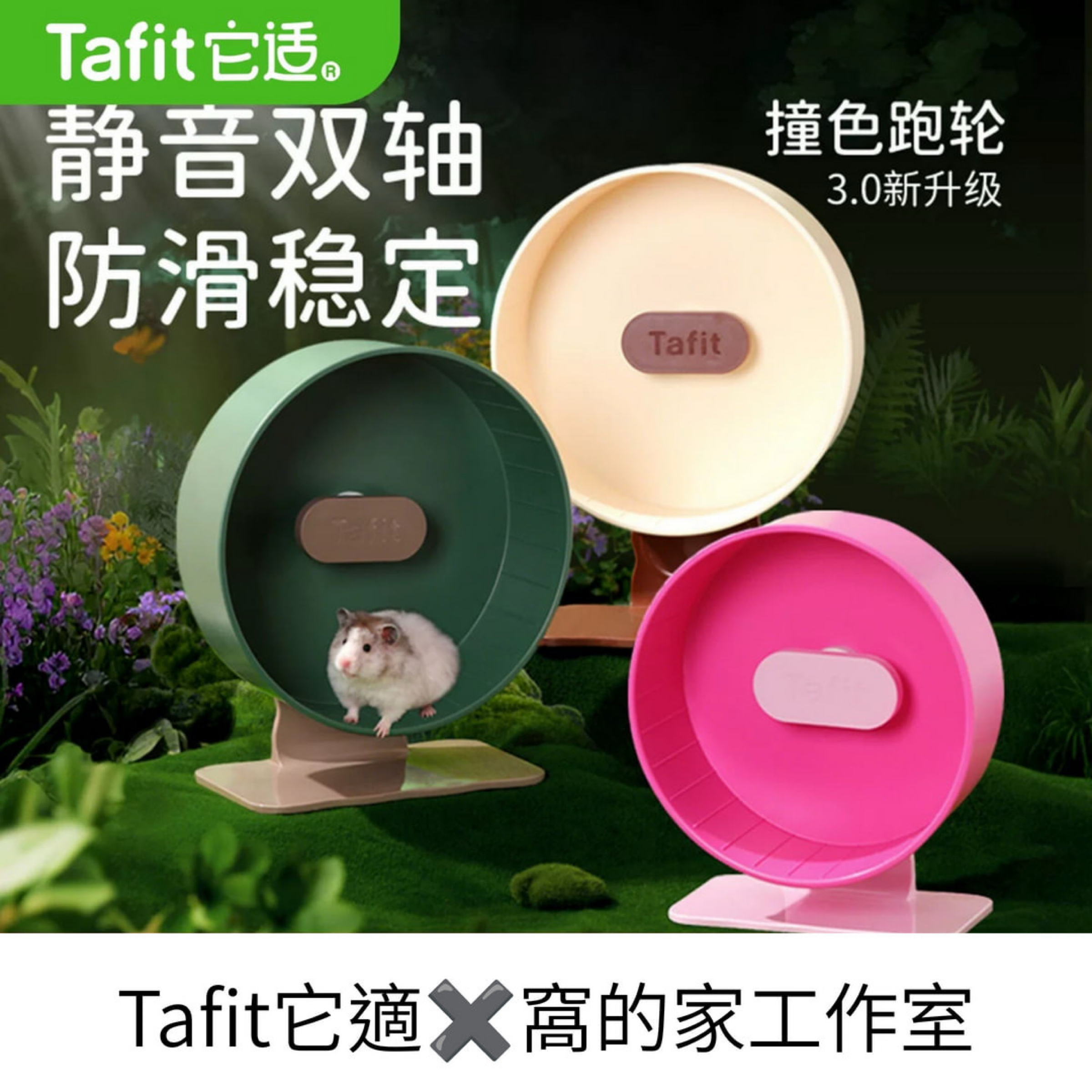 Tafit它適｜撞色跑輪 3.0