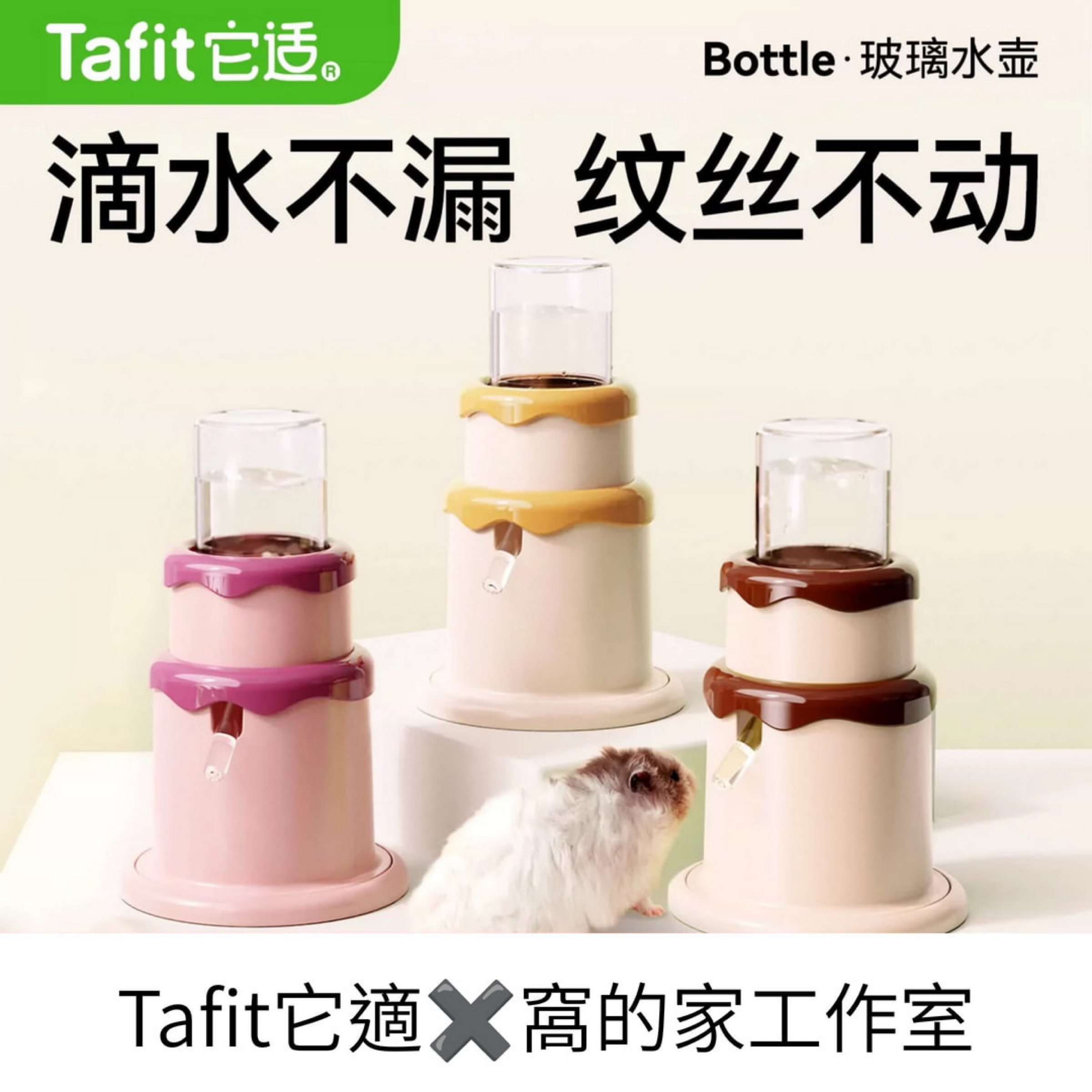 Tafit它適｜蛋糕水樽