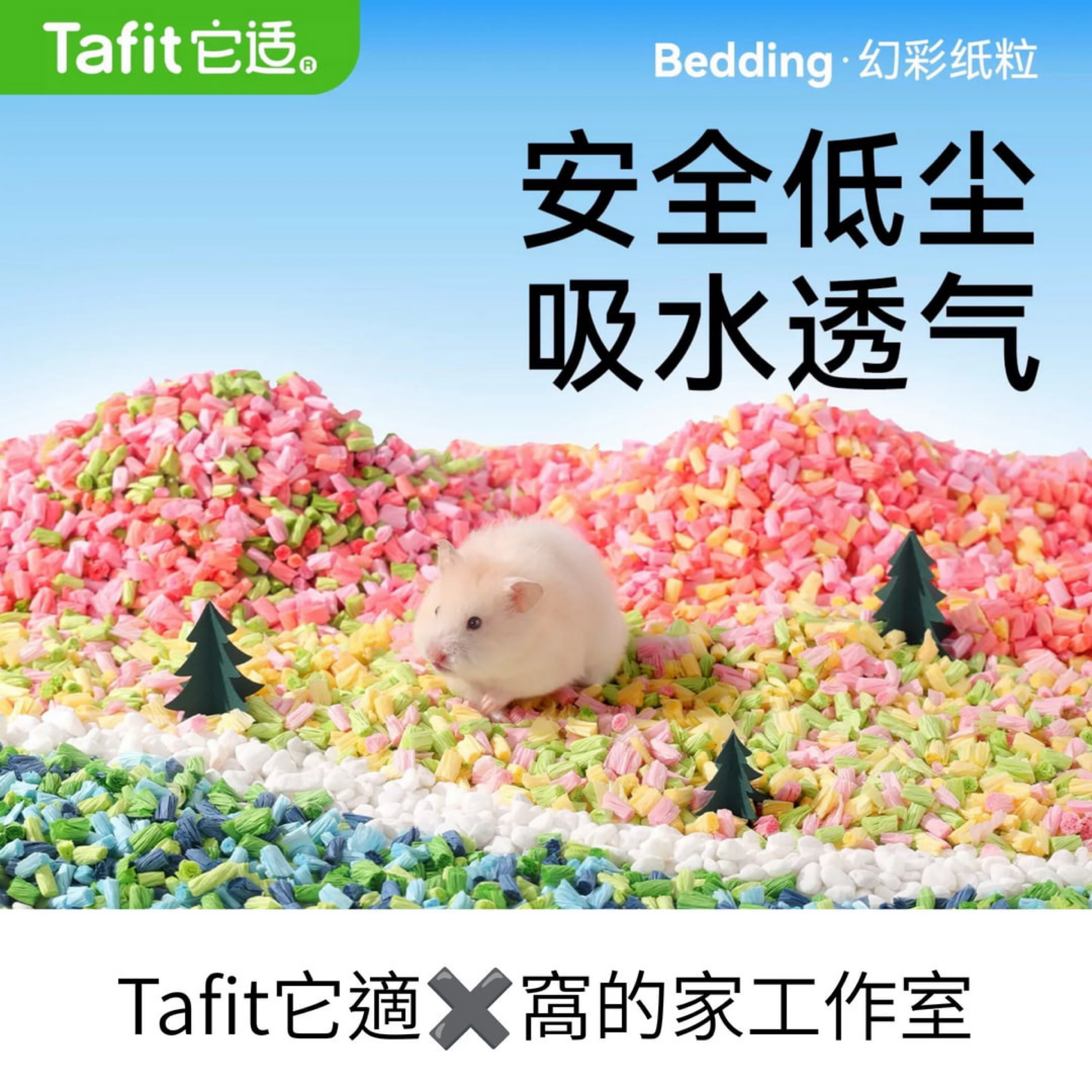 Tafit它適｜幻彩紙粒