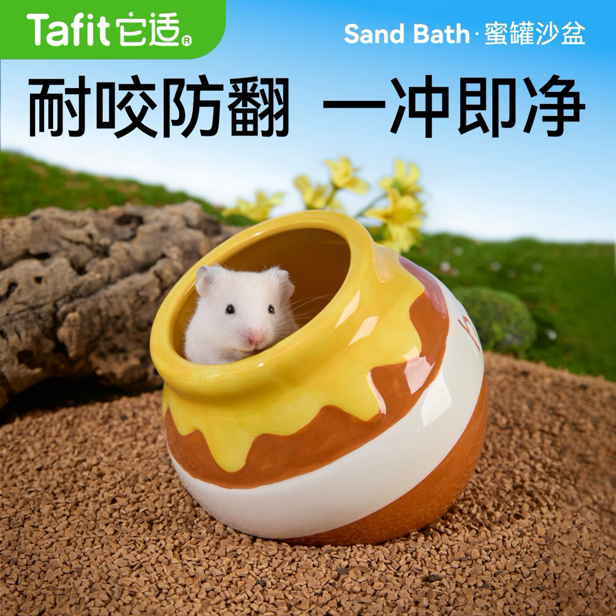Tafit它適｜蜜罐沙盆