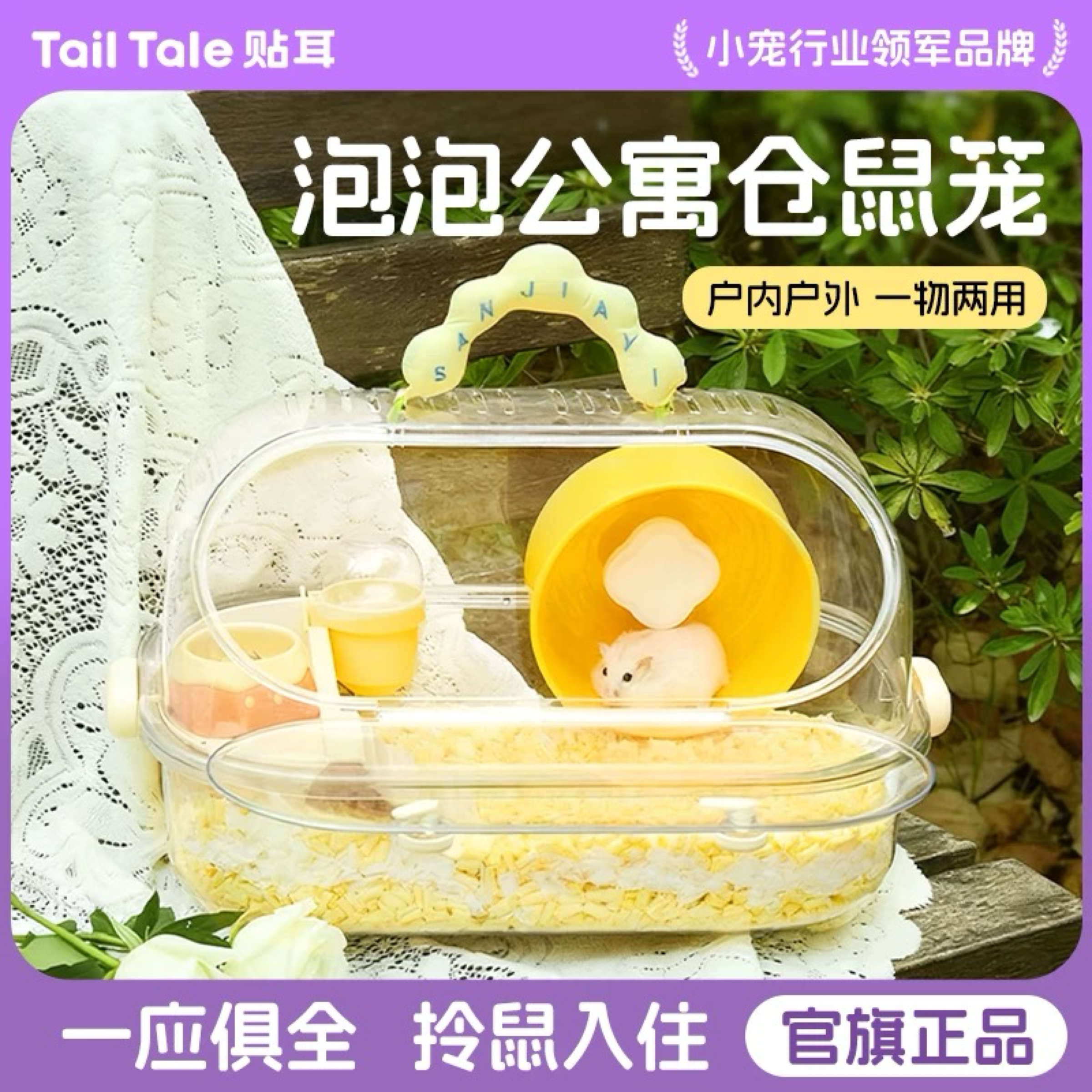 Tail Tale 貼耳｜基本套餐 泡泡公寓