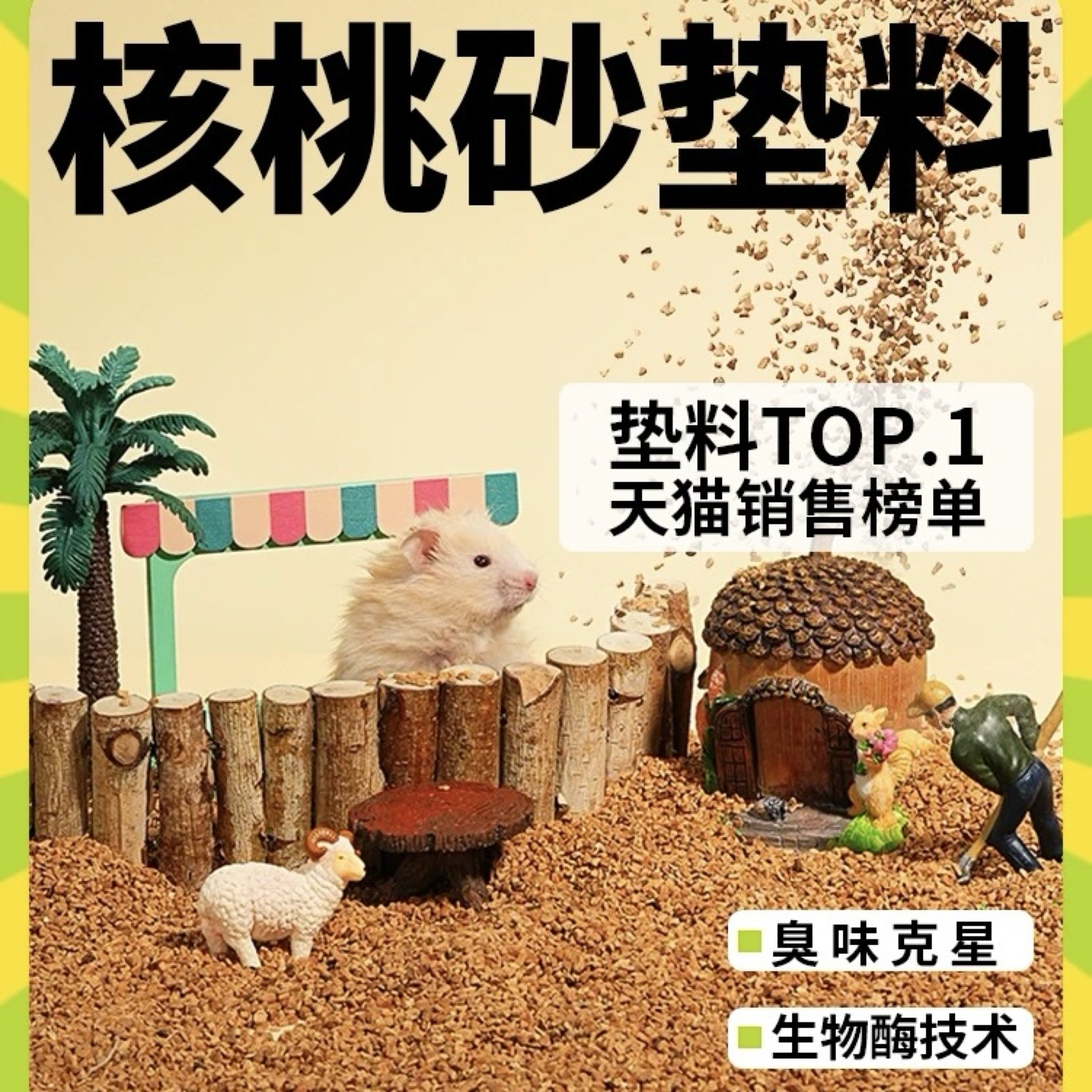 TIYES提野星｜核桃砂顆粒
